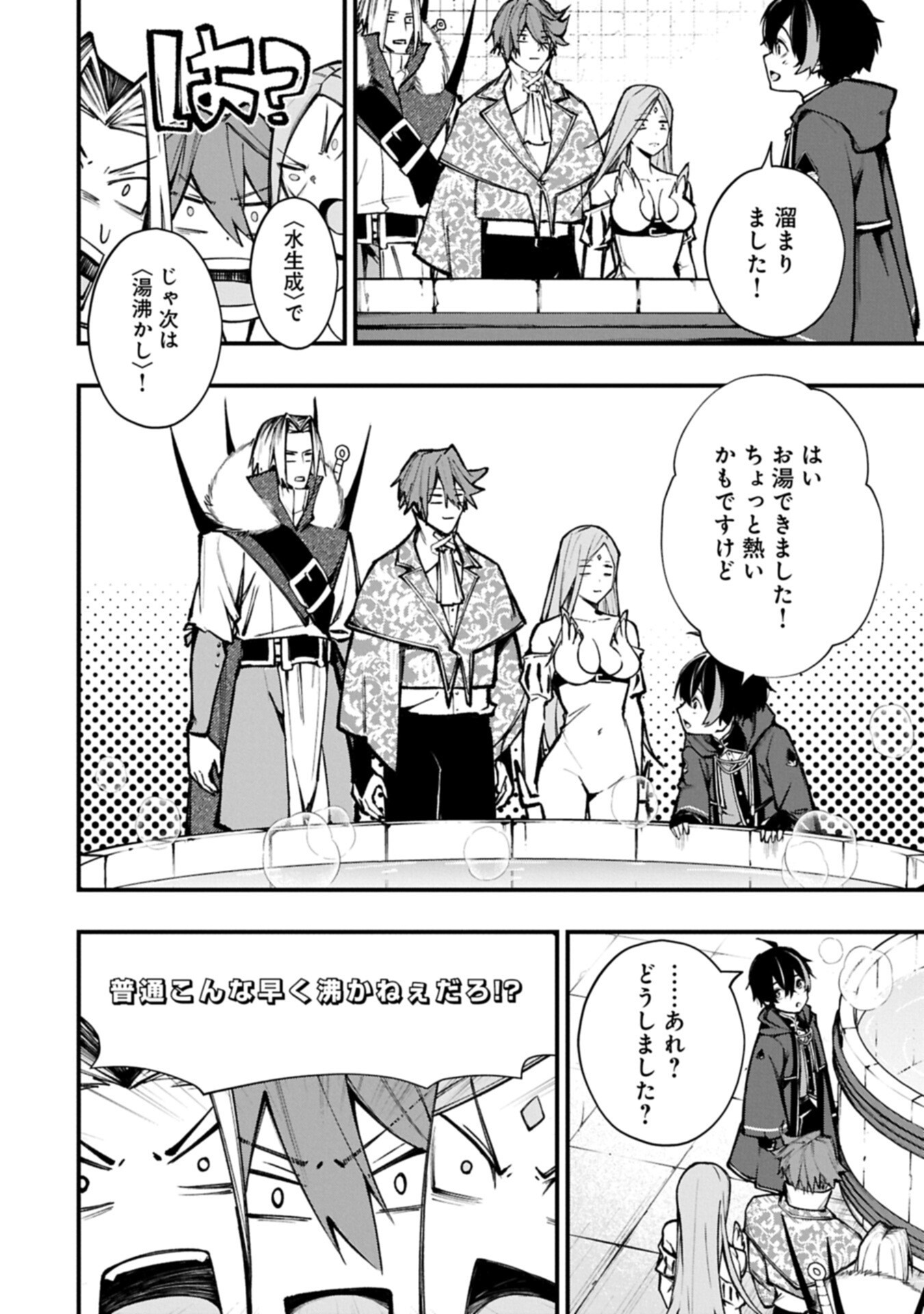 Tsukaenai to Oidasareta Seikatsu Mahoutsukai, Mugen no Maryoku de Seikatsu musou - Chapter 2.2 - Page 2