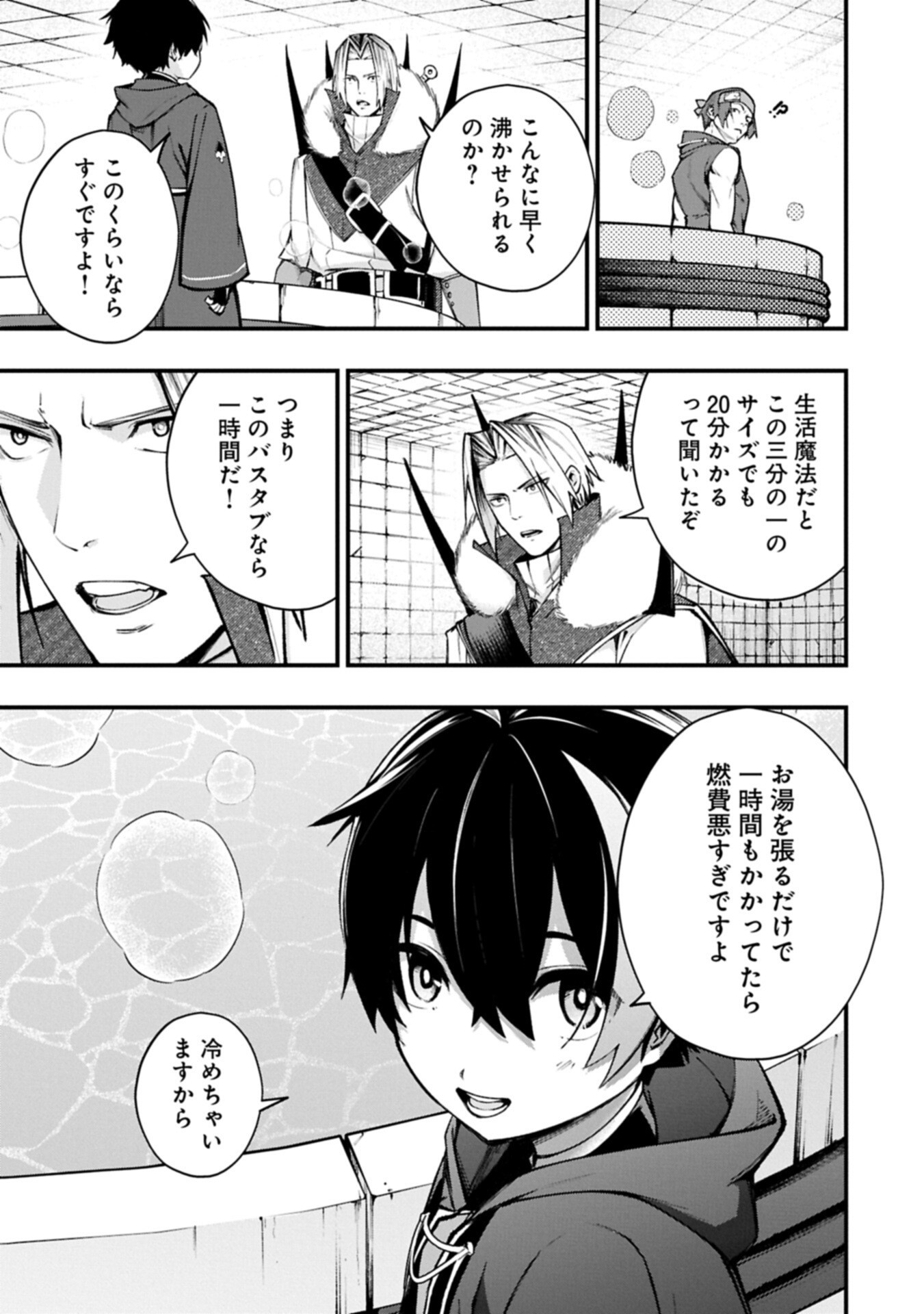 Tsukaenai to Oidasareta Seikatsu Mahoutsukai, Mugen no Maryoku de Seikatsu musou - Chapter 2.2 - Page 3