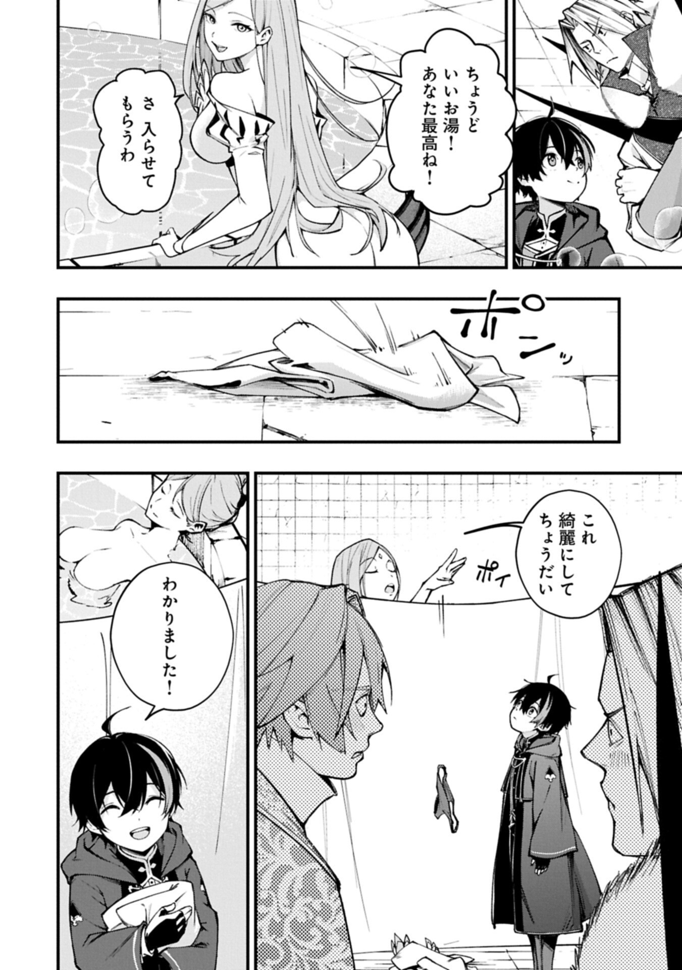 Tsukaenai to Oidasareta Seikatsu Mahoutsukai, Mugen no Maryoku de Seikatsu musou - Chapter 2.2 - Page 4