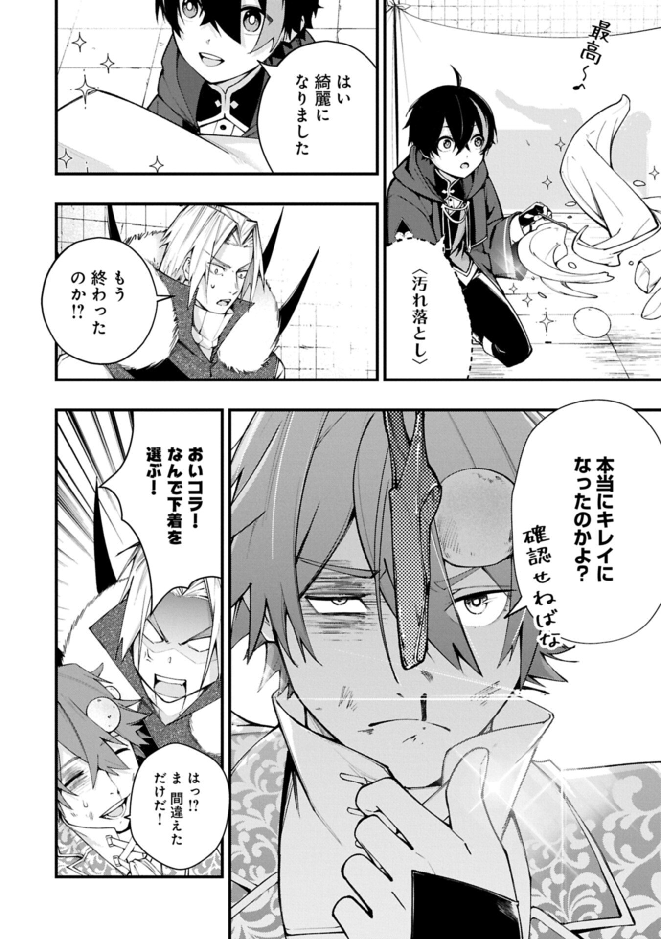 Tsukaenai to Oidasareta Seikatsu Mahoutsukai, Mugen no Maryoku de Seikatsu musou - Chapter 2.2 - Page 6