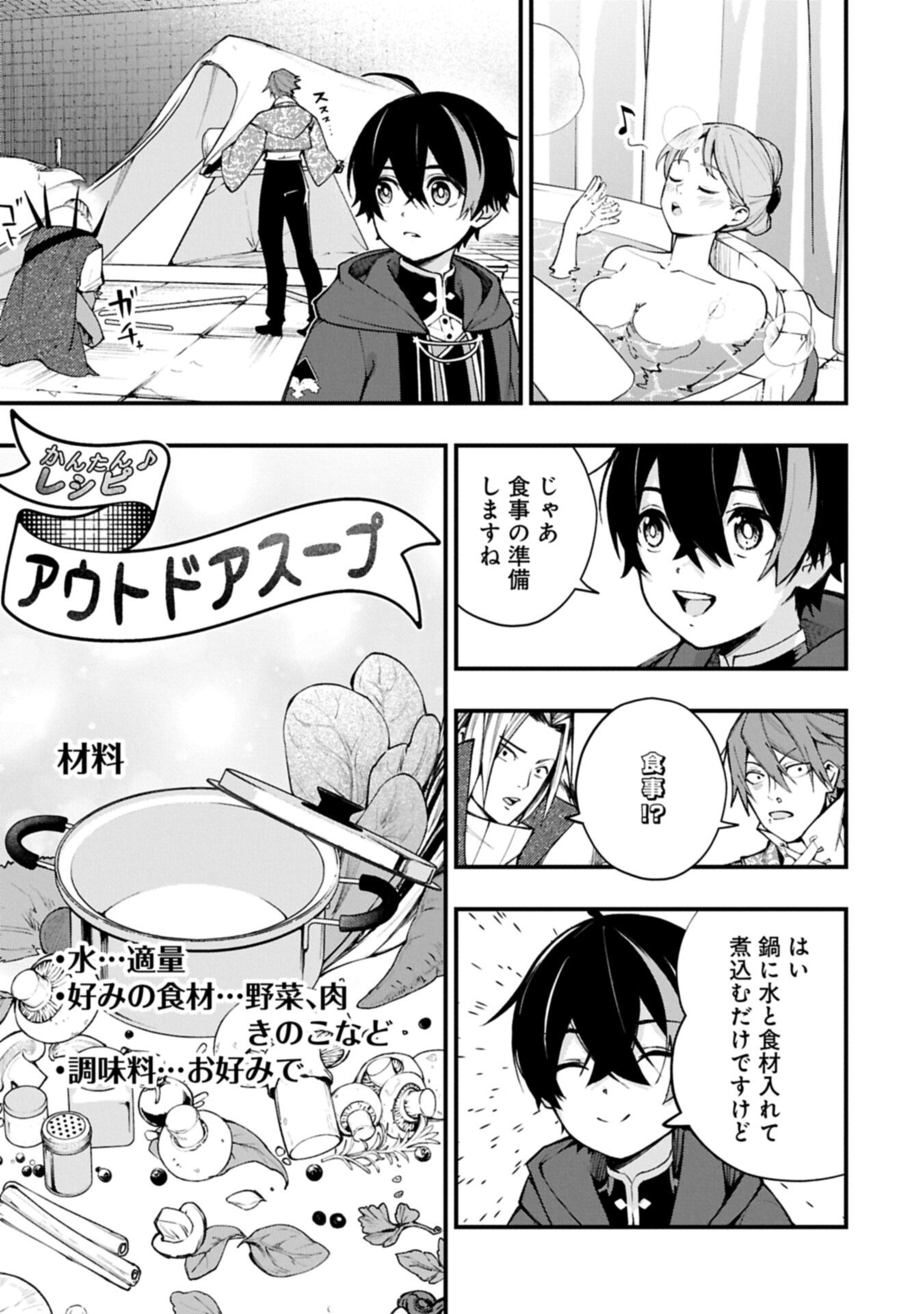 Tsukaenai to Oidasareta Seikatsu Mahoutsukai, Mugen no Maryoku de Seikatsu musou - Chapter 2.2 - Page 7