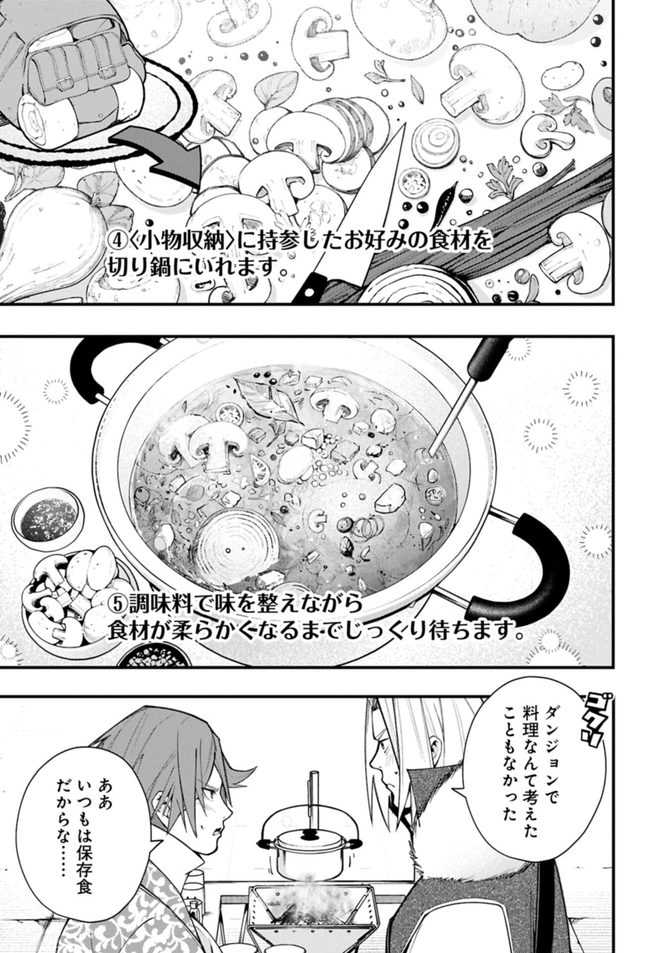 Tsukaenai to Oidasareta Seikatsu Mahoutsukai, Mugen no Maryoku de Seikatsu musou - Chapter 2.2 - Page 9