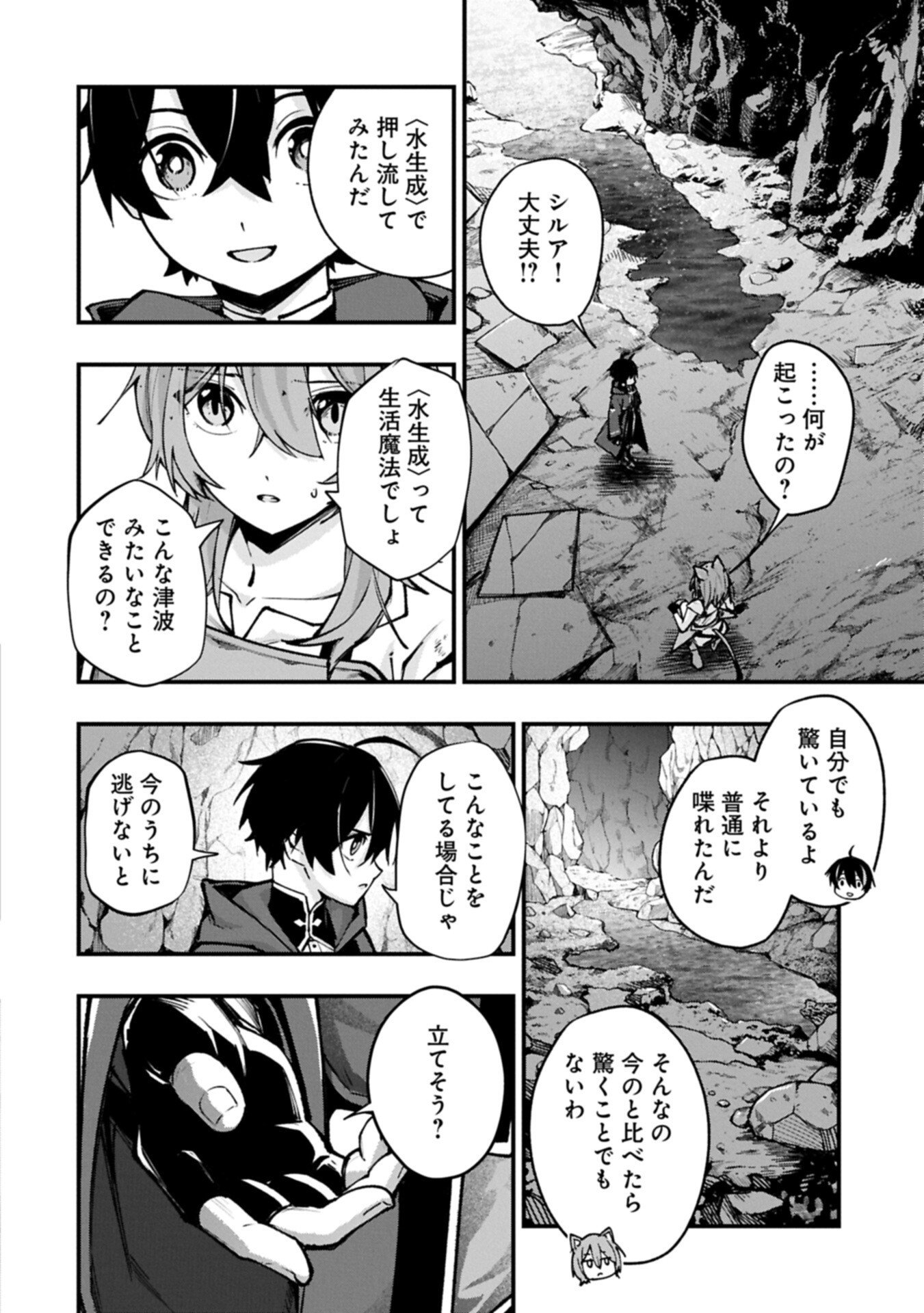 Tsukaenai to Oidasareta Seikatsu Mahoutsukai, Mugen no Maryoku de Seikatsu musou - Chapter 3.2 - Page 14