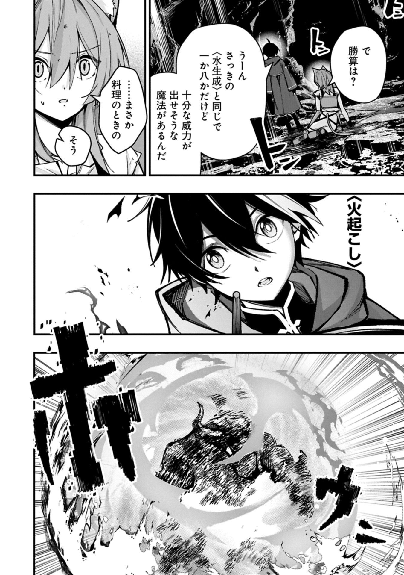 Tsukaenai to Oidasareta Seikatsu Mahoutsukai, Mugen no Maryoku de Seikatsu musou - Chapter 3.2 - Page 16