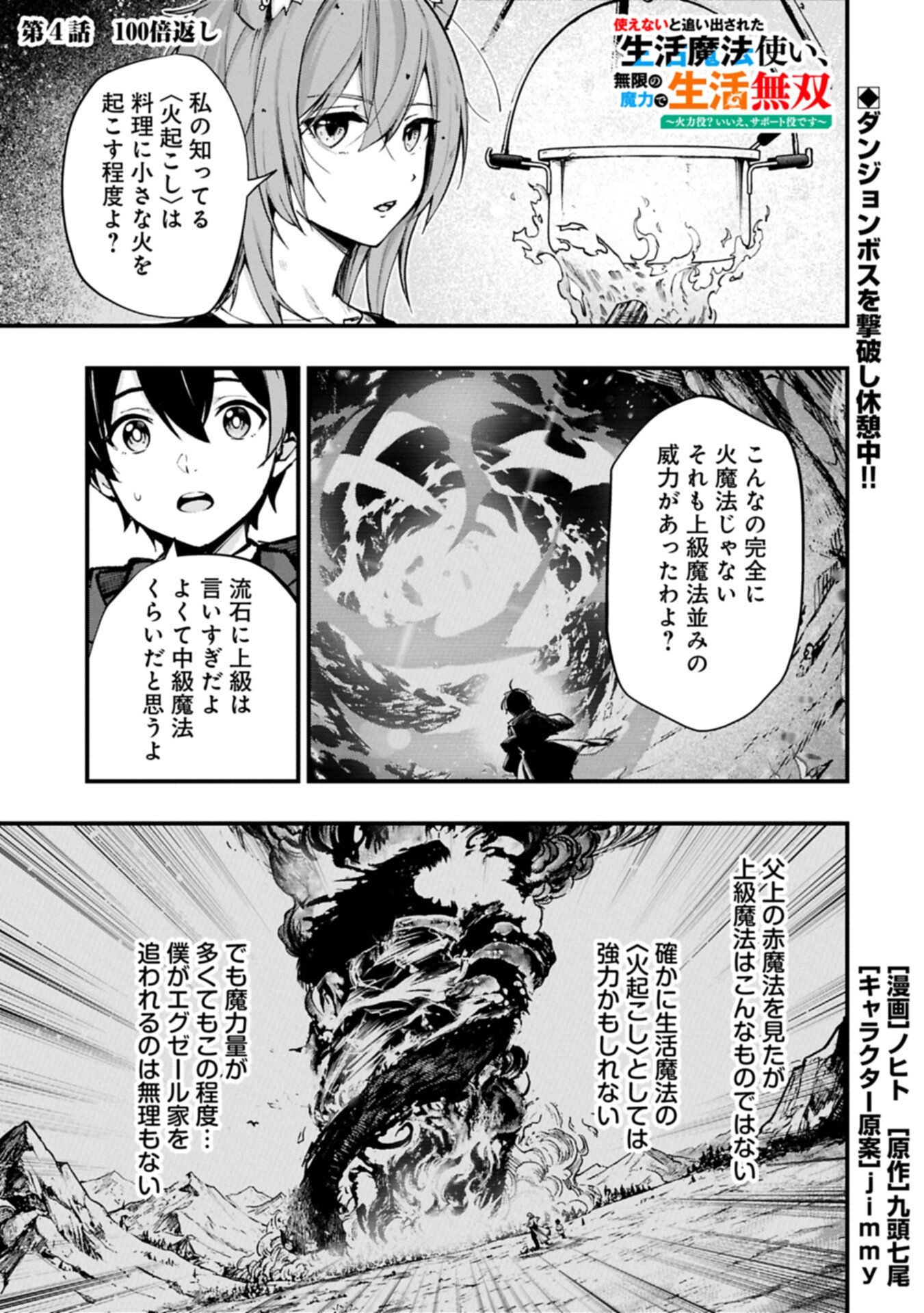 Tsukaenai to Oidasareta Seikatsu Mahoutsukai, Mugen no Maryoku de Seikatsu musou - Chapter 4.1 - Page 1