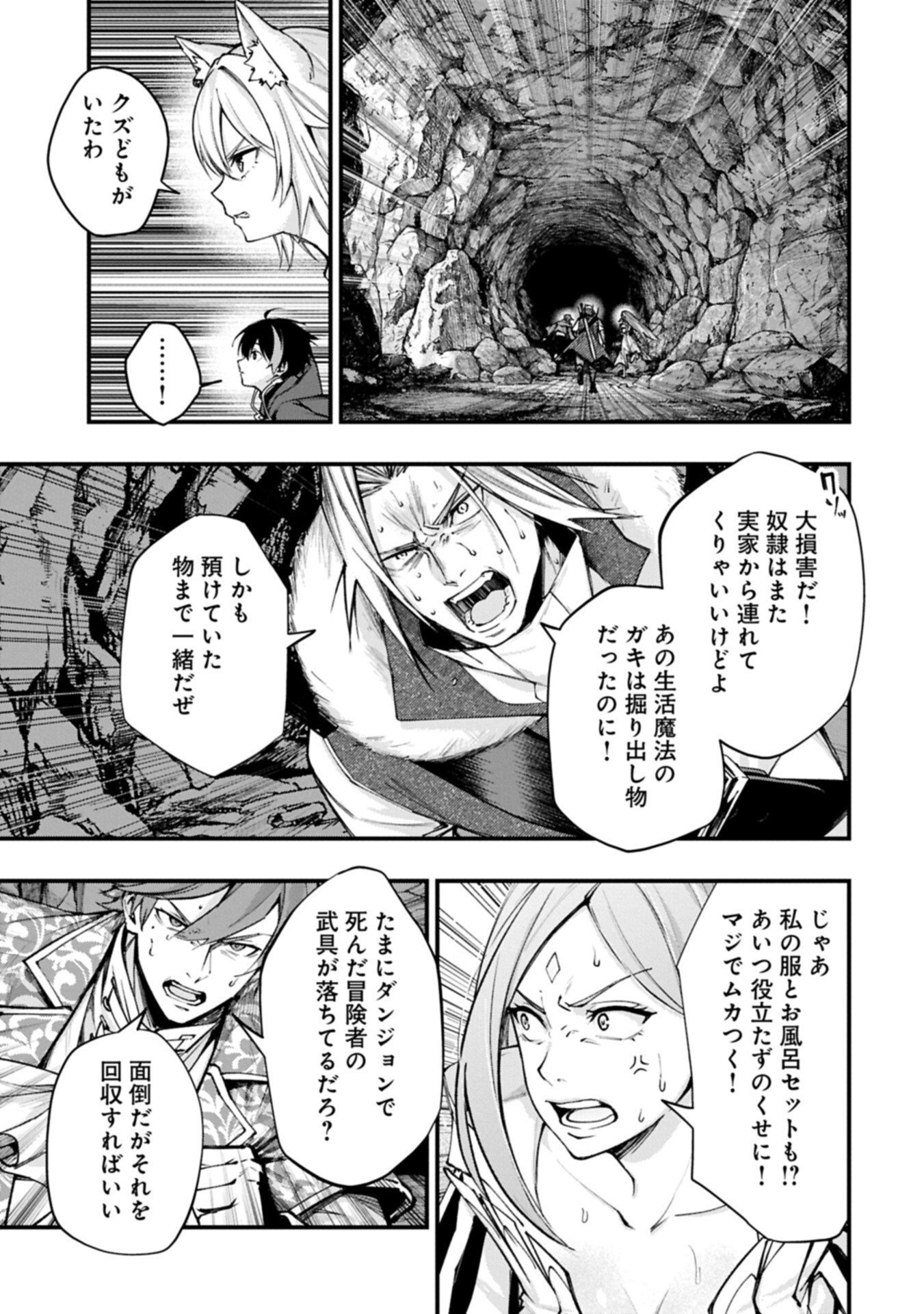 Tsukaenai to Oidasareta Seikatsu Mahoutsukai, Mugen no Maryoku de Seikatsu musou - Chapter 4.1 - Page 11