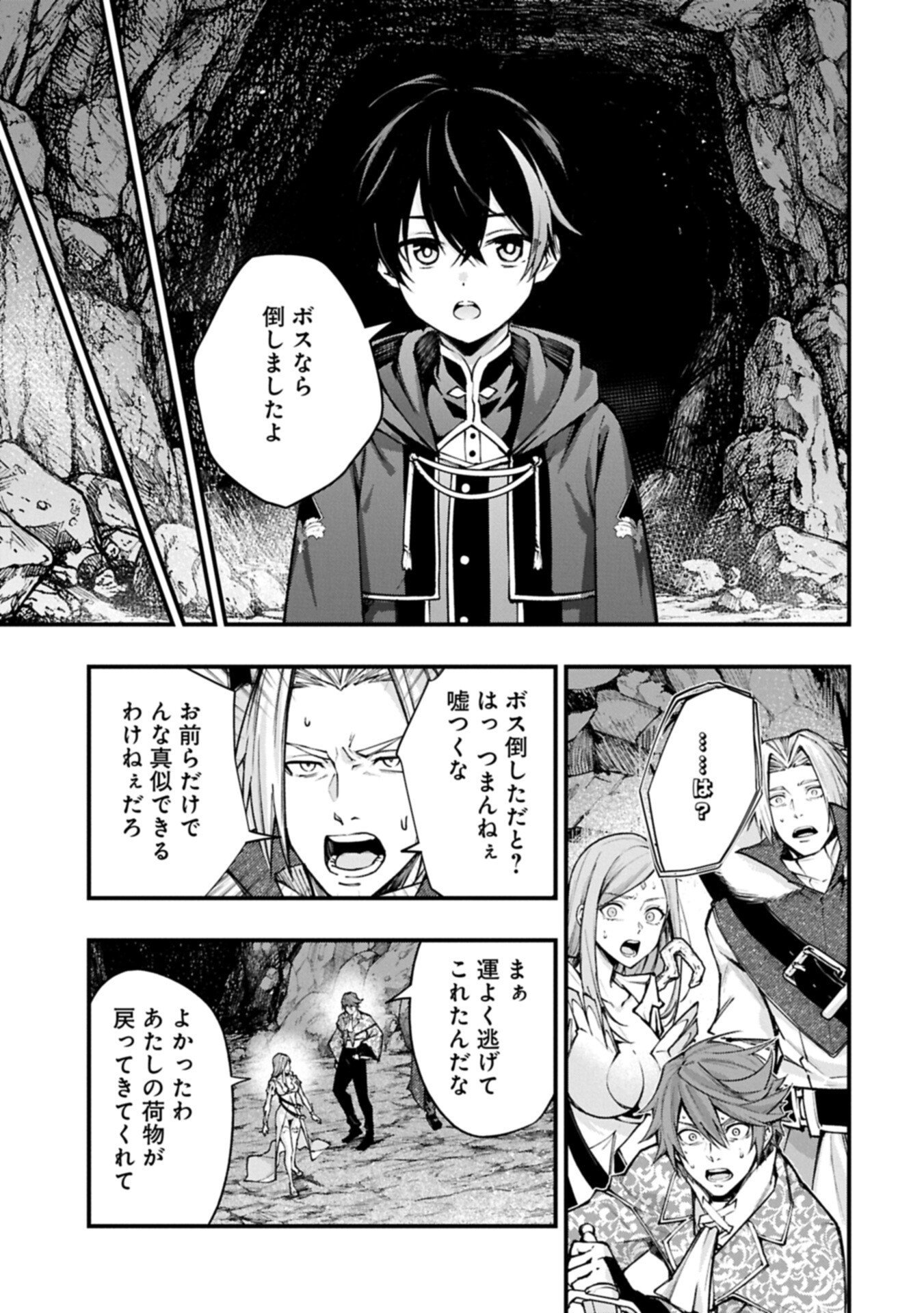 Tsukaenai to Oidasareta Seikatsu Mahoutsukai, Mugen no Maryoku de Seikatsu musou - Chapter 4.1 - Page 13