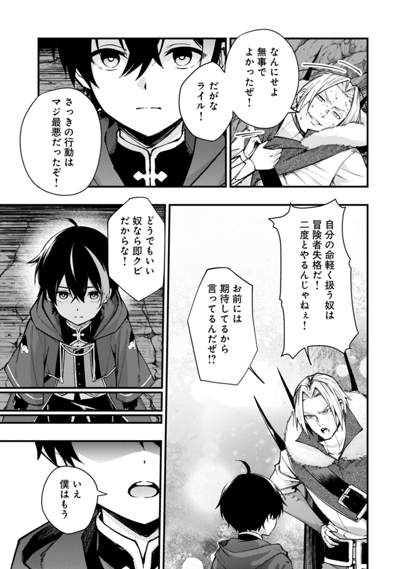 Tsukaenai to Oidasareta Seikatsu Mahoutsukai, Mugen no Maryoku de Seikatsu musou - Chapter 4.1 - Page 15