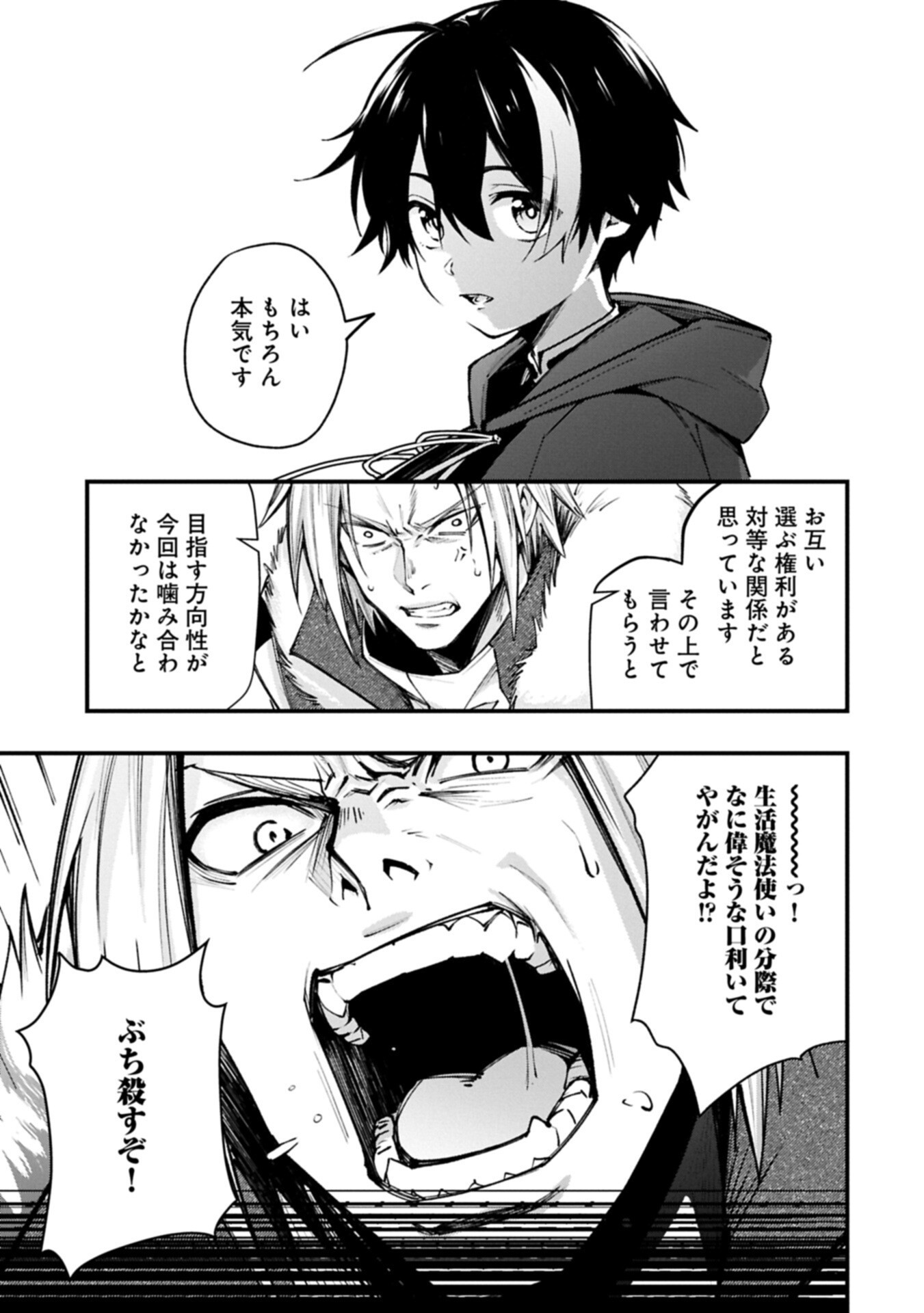 Tsukaenai to Oidasareta Seikatsu Mahoutsukai, Mugen no Maryoku de Seikatsu musou - Chapter 4.1 - Page 17