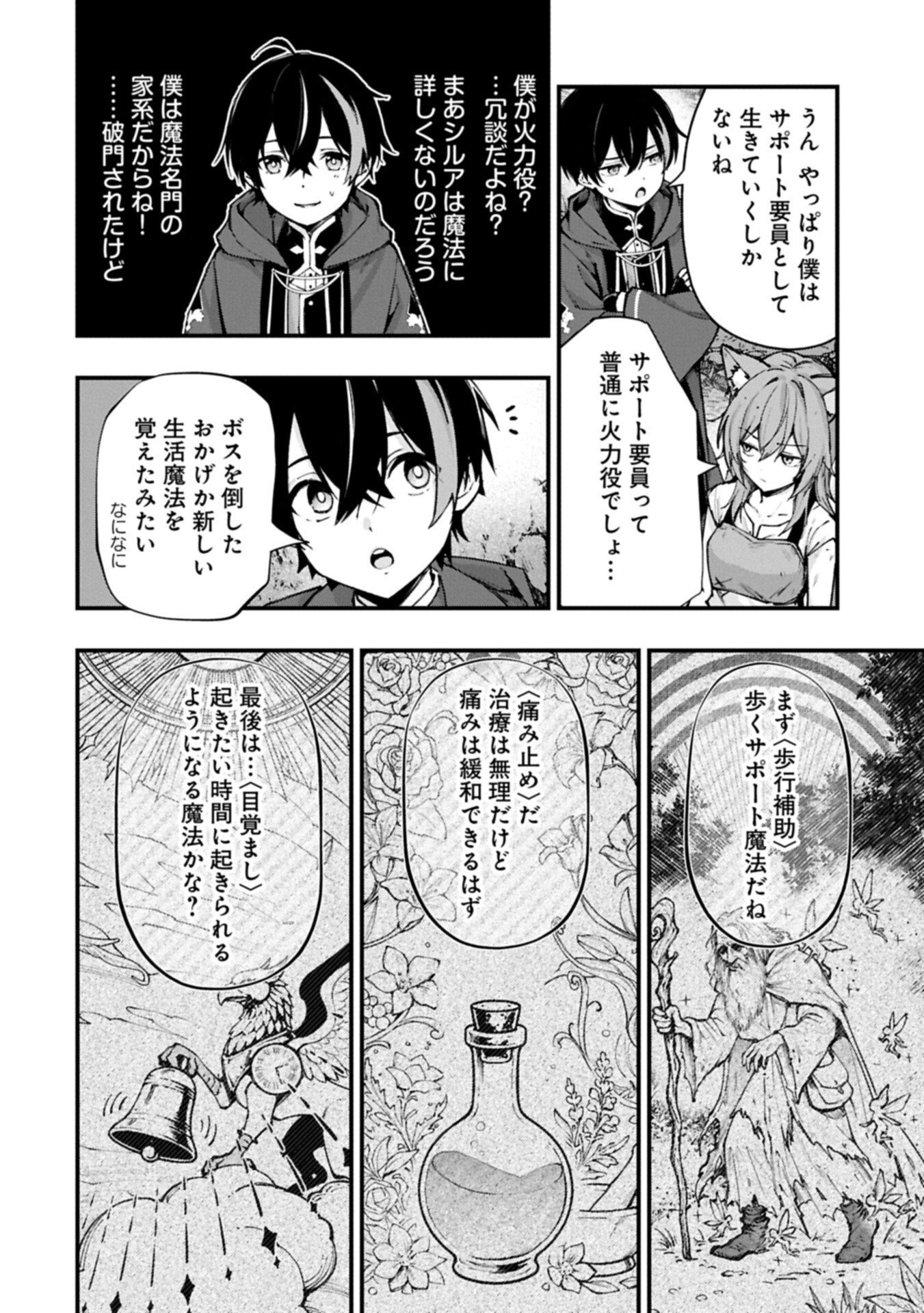 Tsukaenai to Oidasareta Seikatsu Mahoutsukai, Mugen no Maryoku de Seikatsu musou - Chapter 4.1 - Page 2