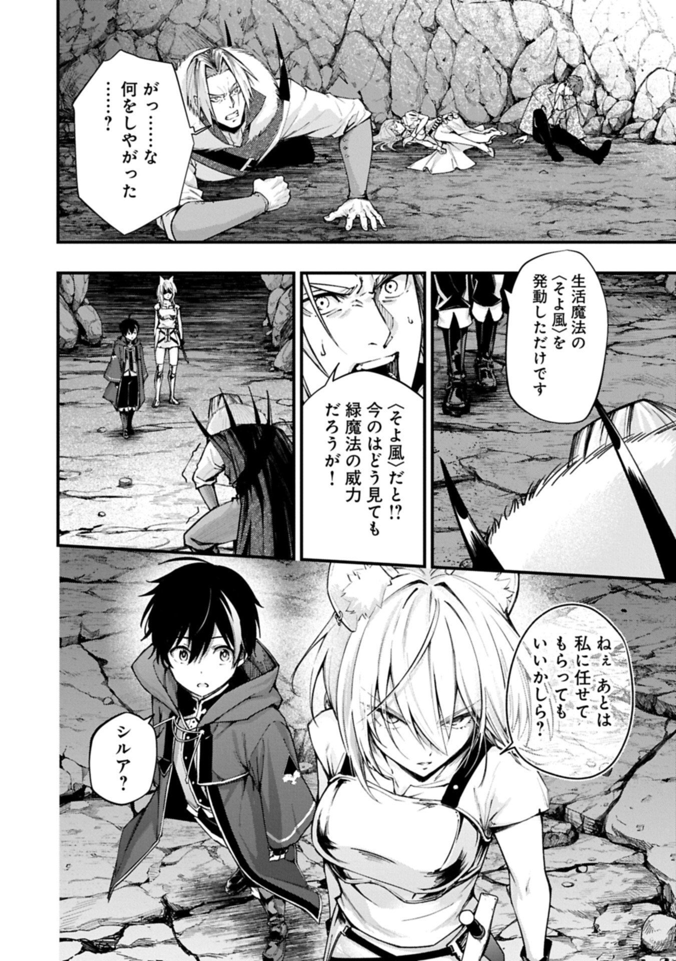 Tsukaenai to Oidasareta Seikatsu Mahoutsukai, Mugen no Maryoku de Seikatsu musou - Chapter 4.1 - Page 20