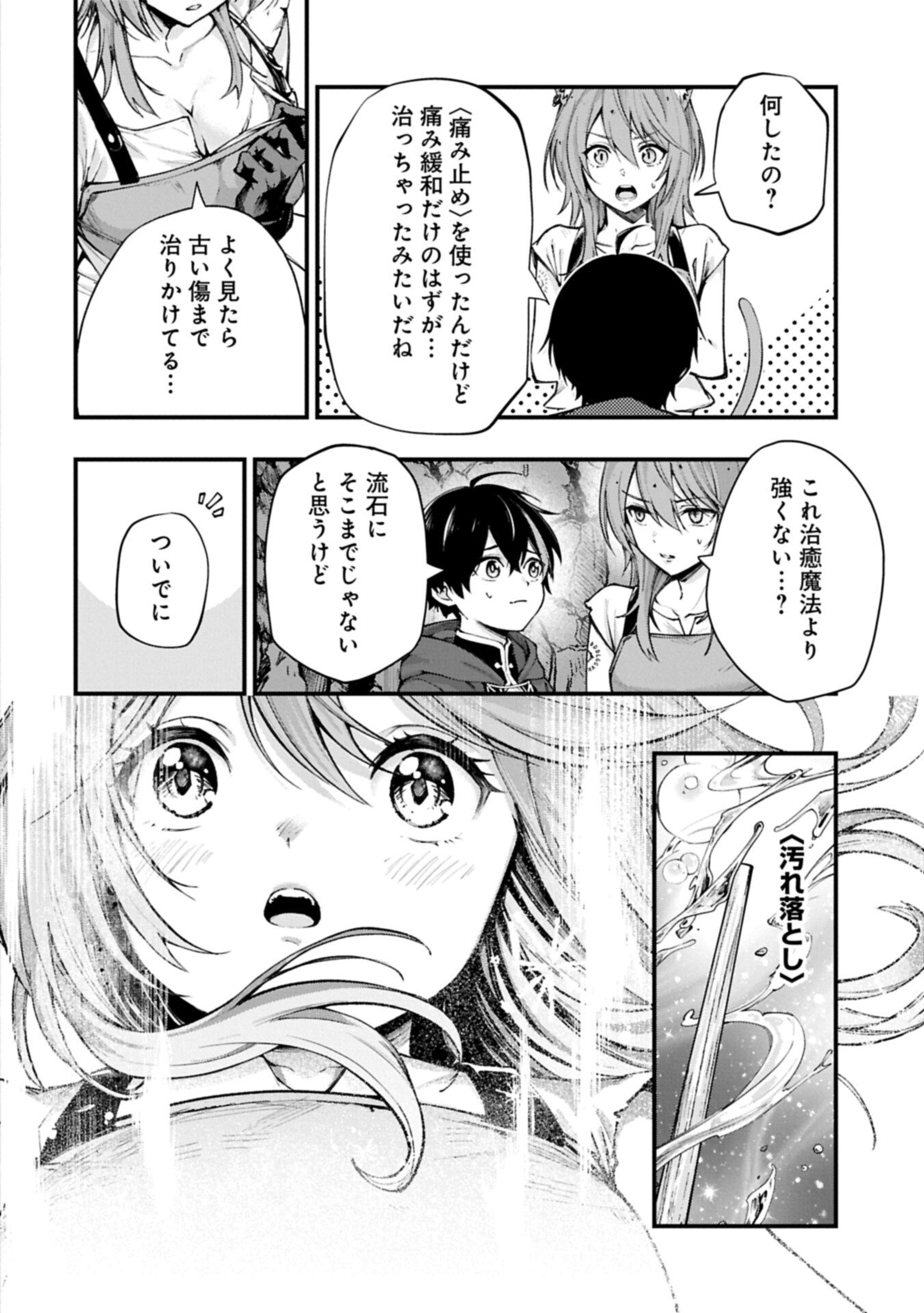 Tsukaenai to Oidasareta Seikatsu Mahoutsukai, Mugen no Maryoku de Seikatsu musou - Chapter 4.1 - Page 4