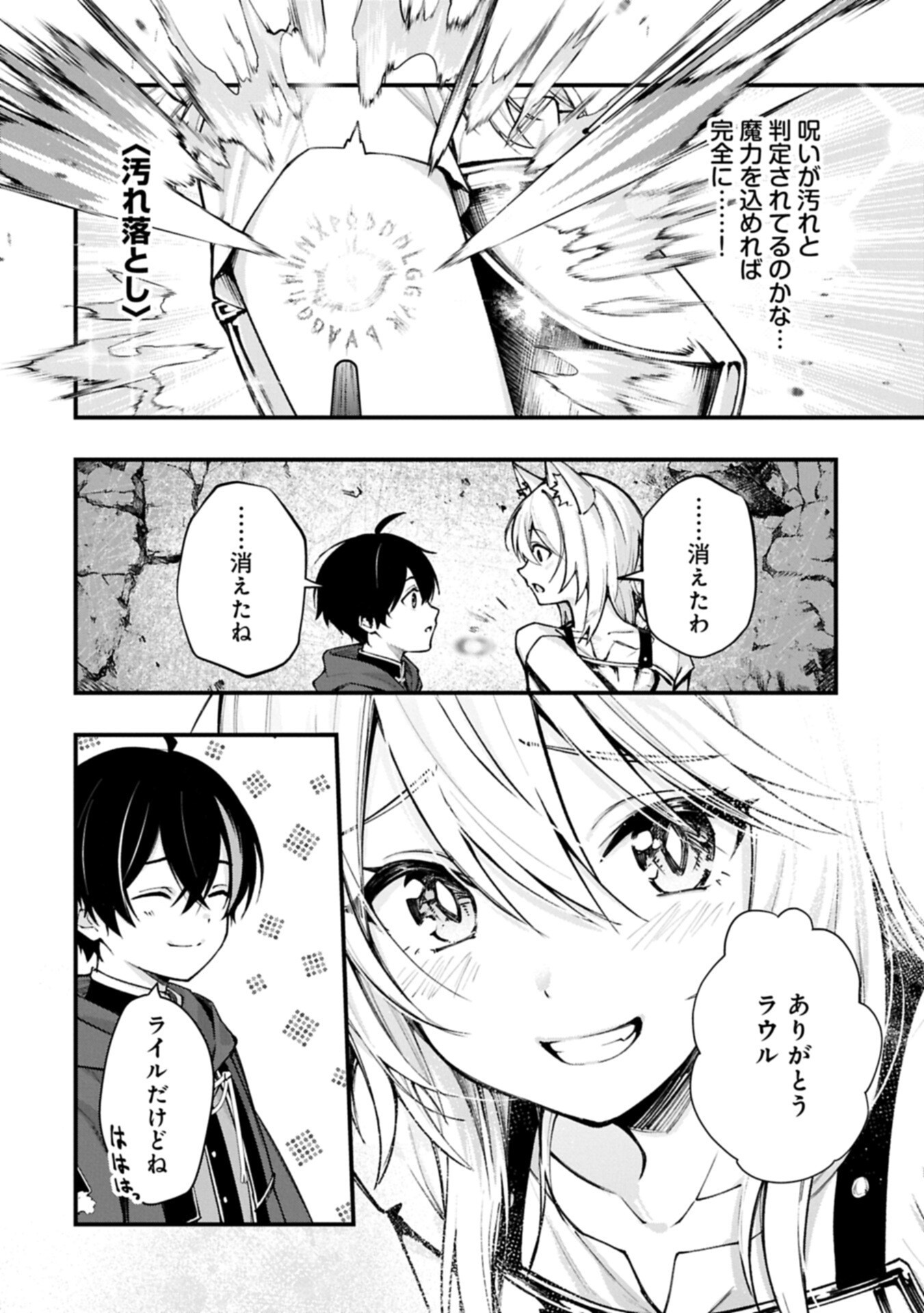 Tsukaenai to Oidasareta Seikatsu Mahoutsukai, Mugen no Maryoku de Seikatsu musou - Chapter 4.1 - Page 8