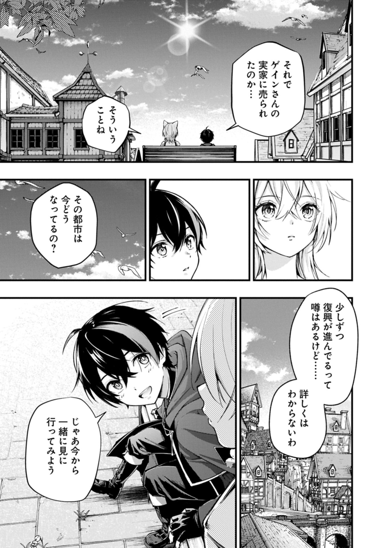 Tsukaenai to Oidasareta Seikatsu Mahoutsukai, Mugen no Maryoku de Seikatsu musou - Chapter 4.2 - Page 15