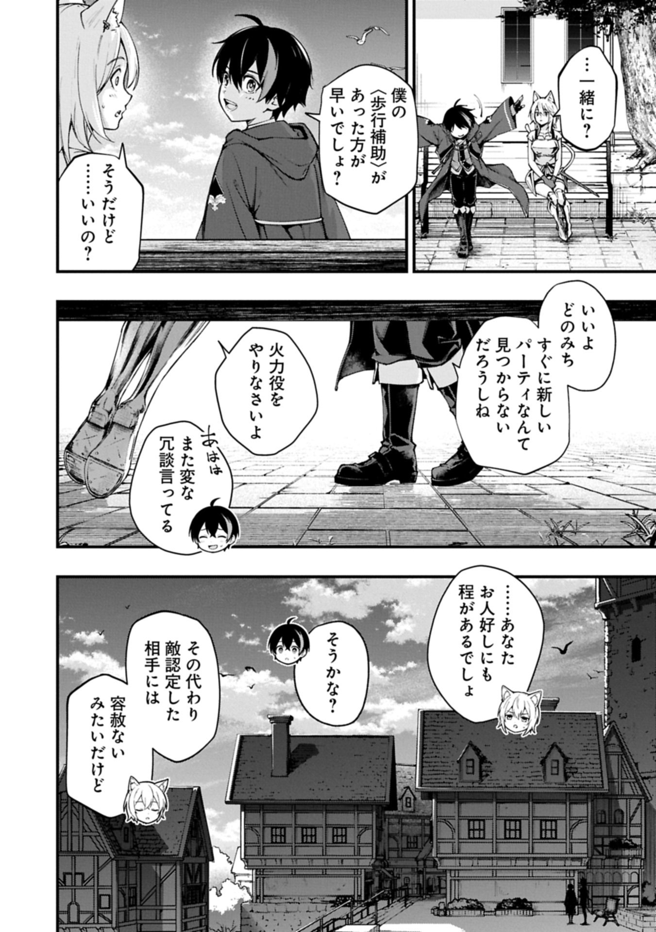 Tsukaenai to Oidasareta Seikatsu Mahoutsukai, Mugen no Maryoku de Seikatsu musou - Chapter 4.2 - Page 16