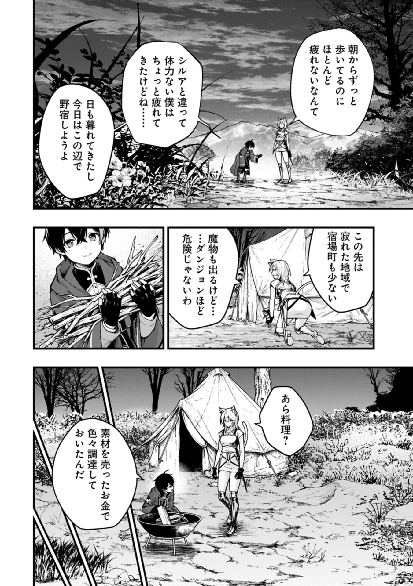Tsukaenai to Oidasareta Seikatsu Mahoutsukai, Mugen no Maryoku de Seikatsu musou - Chapter 4.2 - Page 18