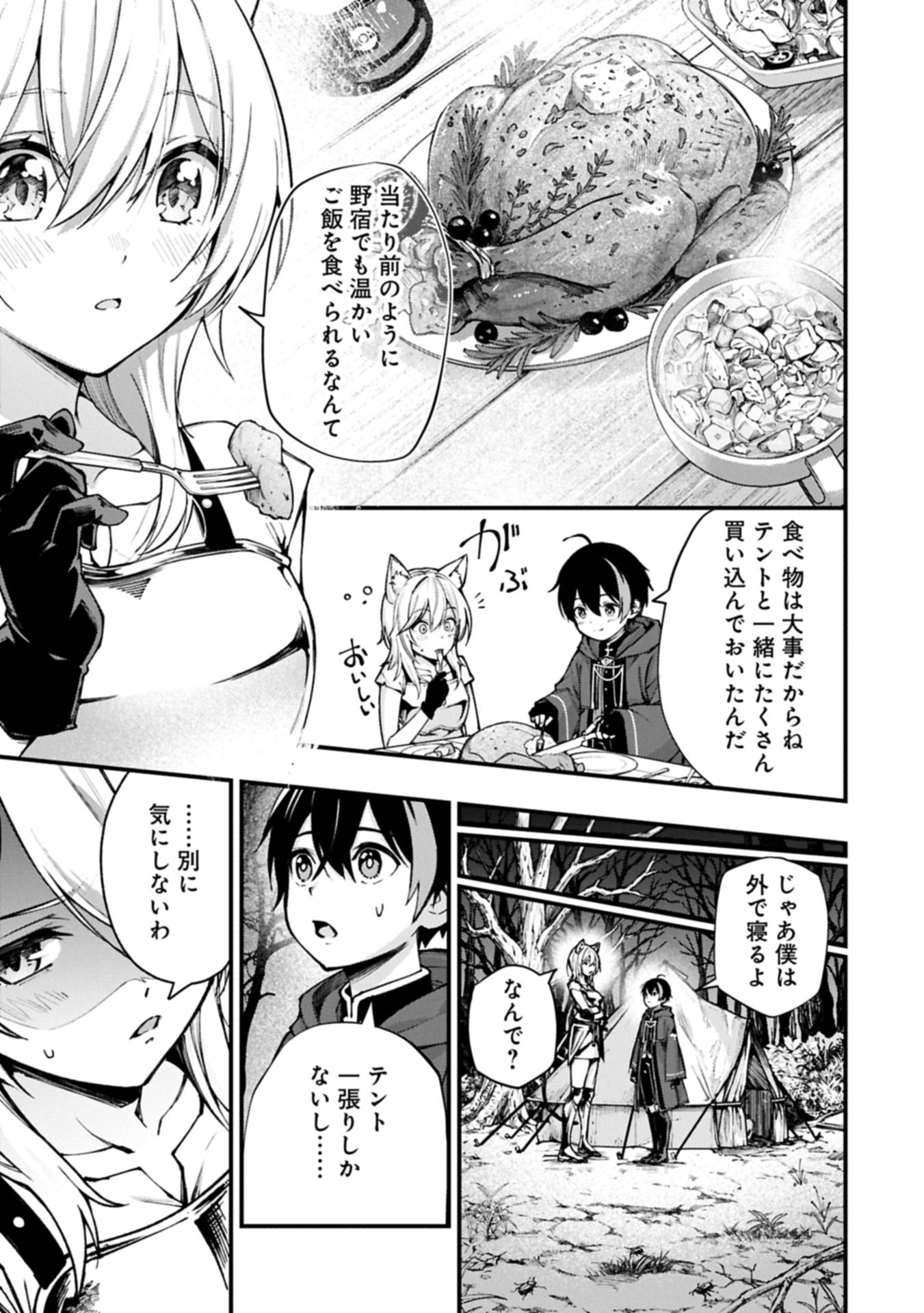 Tsukaenai to Oidasareta Seikatsu Mahoutsukai, Mugen no Maryoku de Seikatsu musou - Chapter 4.2 - Page 19