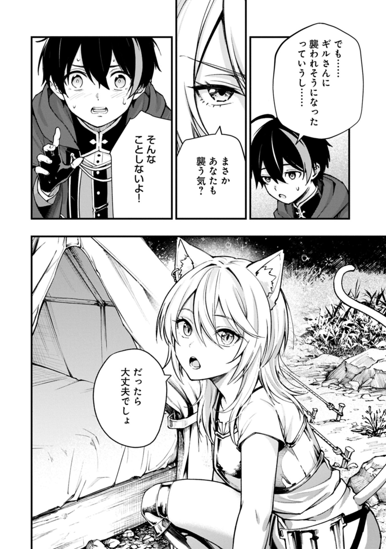 Tsukaenai to Oidasareta Seikatsu Mahoutsukai, Mugen no Maryoku de Seikatsu musou - Chapter 4.2 - Page 20