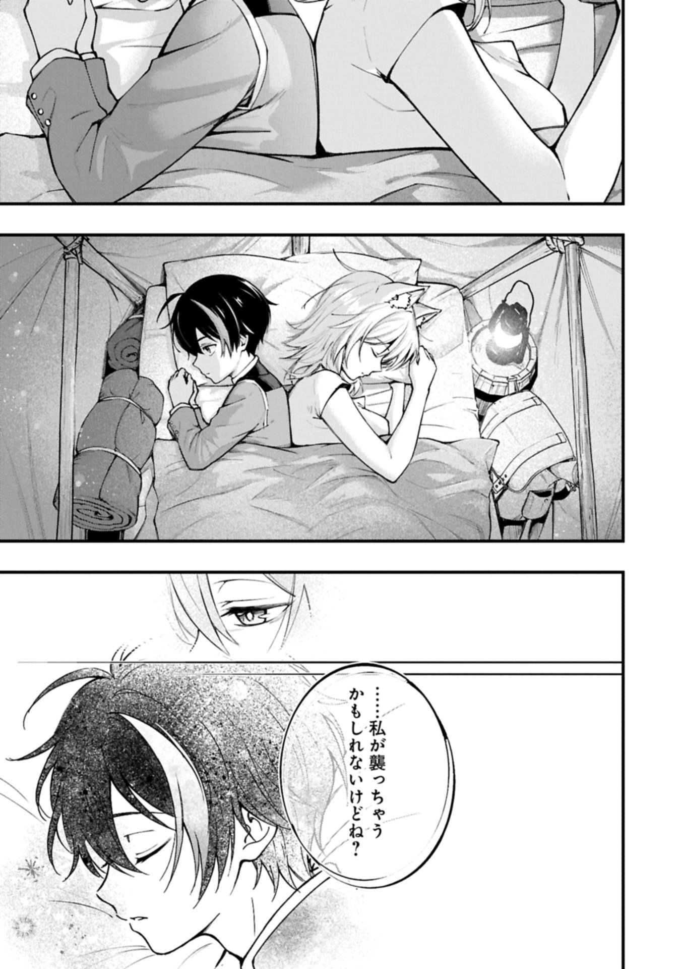 Tsukaenai to Oidasareta Seikatsu Mahoutsukai, Mugen no Maryoku de Seikatsu musou - Chapter 4.2 - Page 21