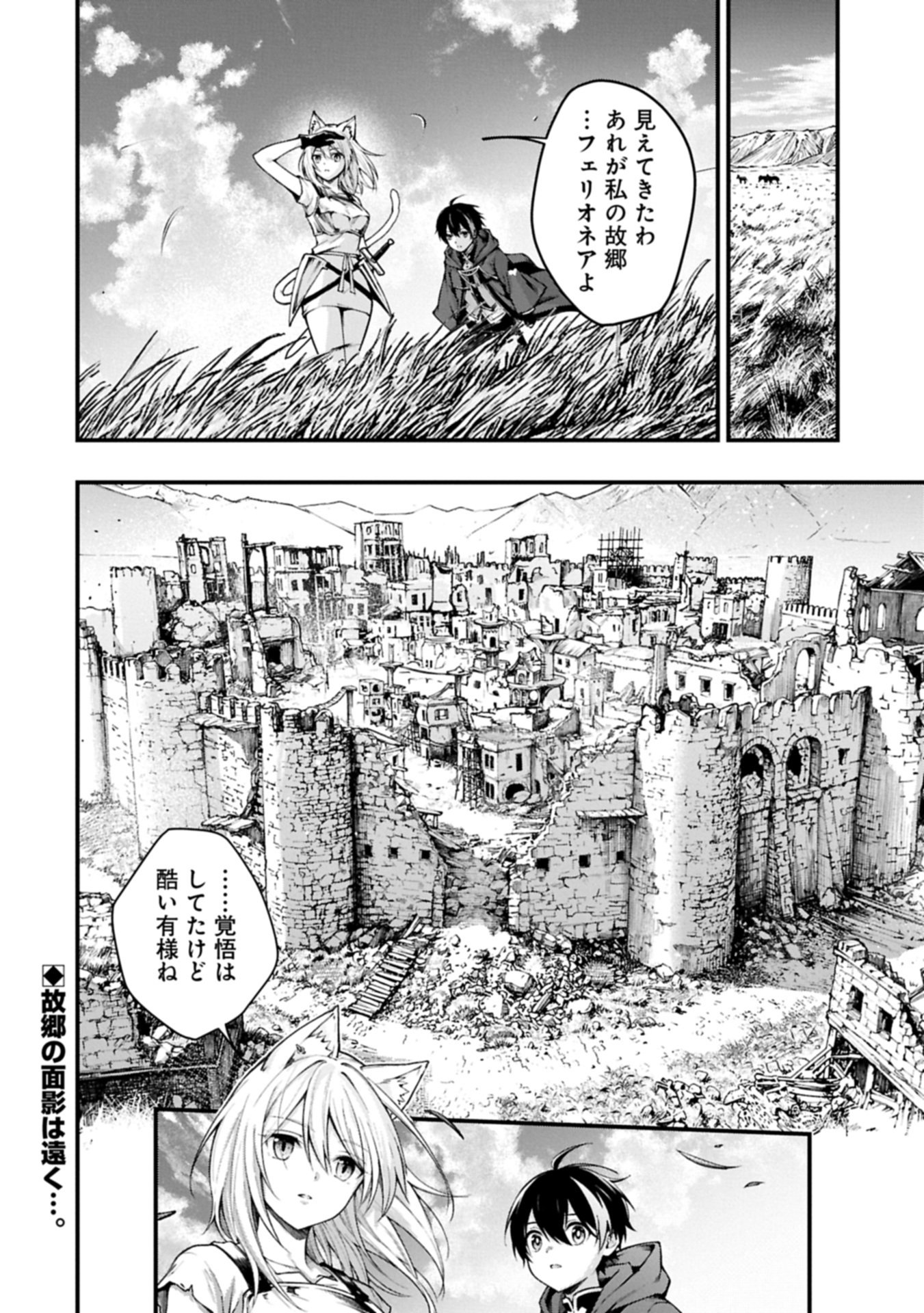 Tsukaenai to Oidasareta Seikatsu Mahoutsukai, Mugen no Maryoku de Seikatsu musou - Chapter 4.2 - Page 22