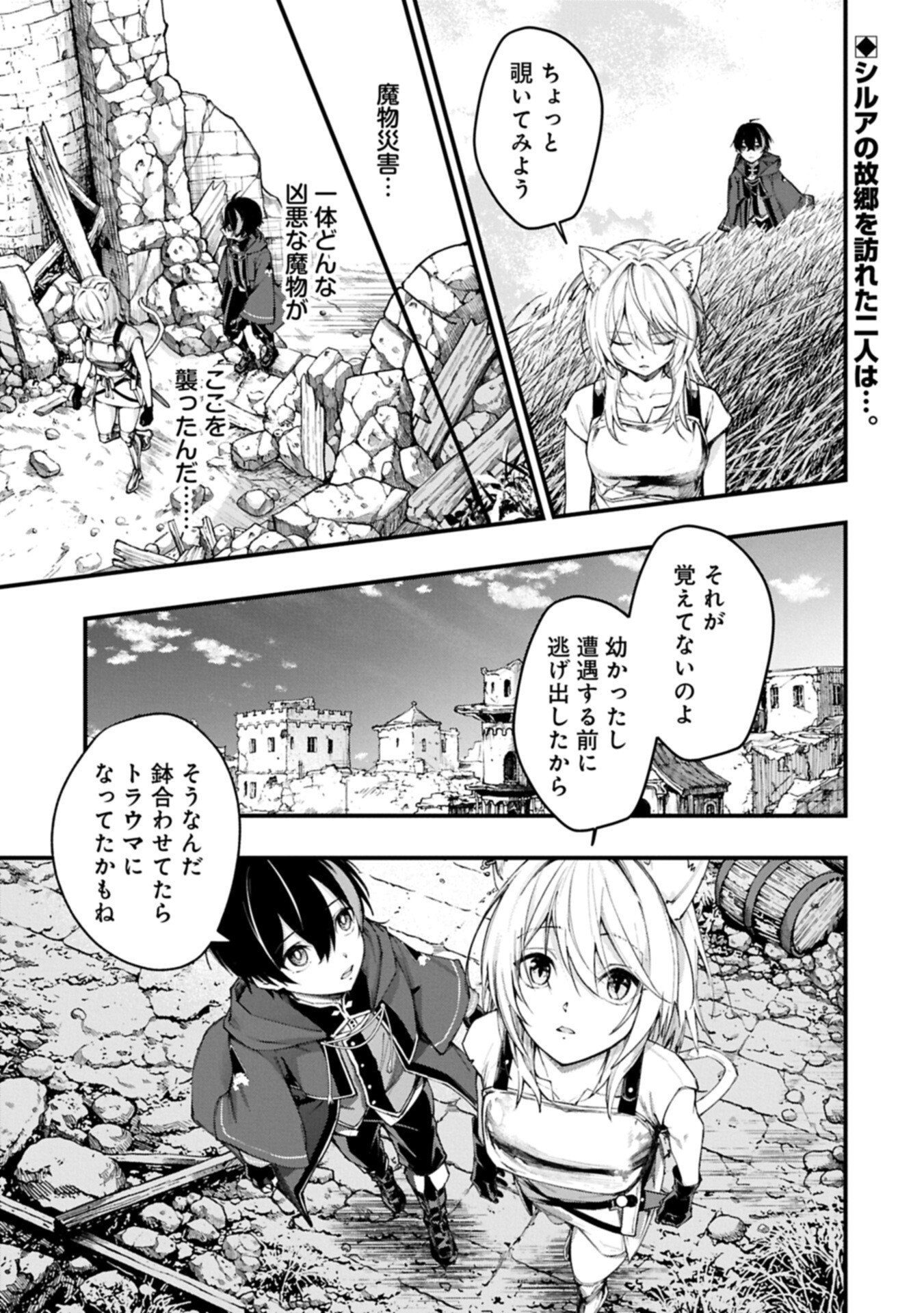 Tsukaenai to Oidasareta Seikatsu Mahoutsukai, Mugen no Maryoku de Seikatsu musou - Chapter 5.1 - Page 1