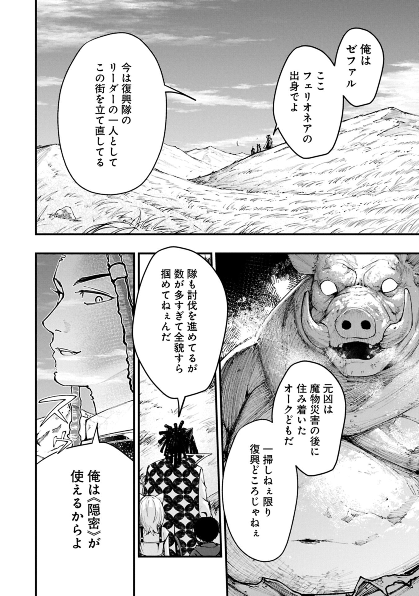 Tsukaenai to Oidasareta Seikatsu Mahoutsukai, Mugen no Maryoku de Seikatsu musou - Chapter 5.1 - Page 10