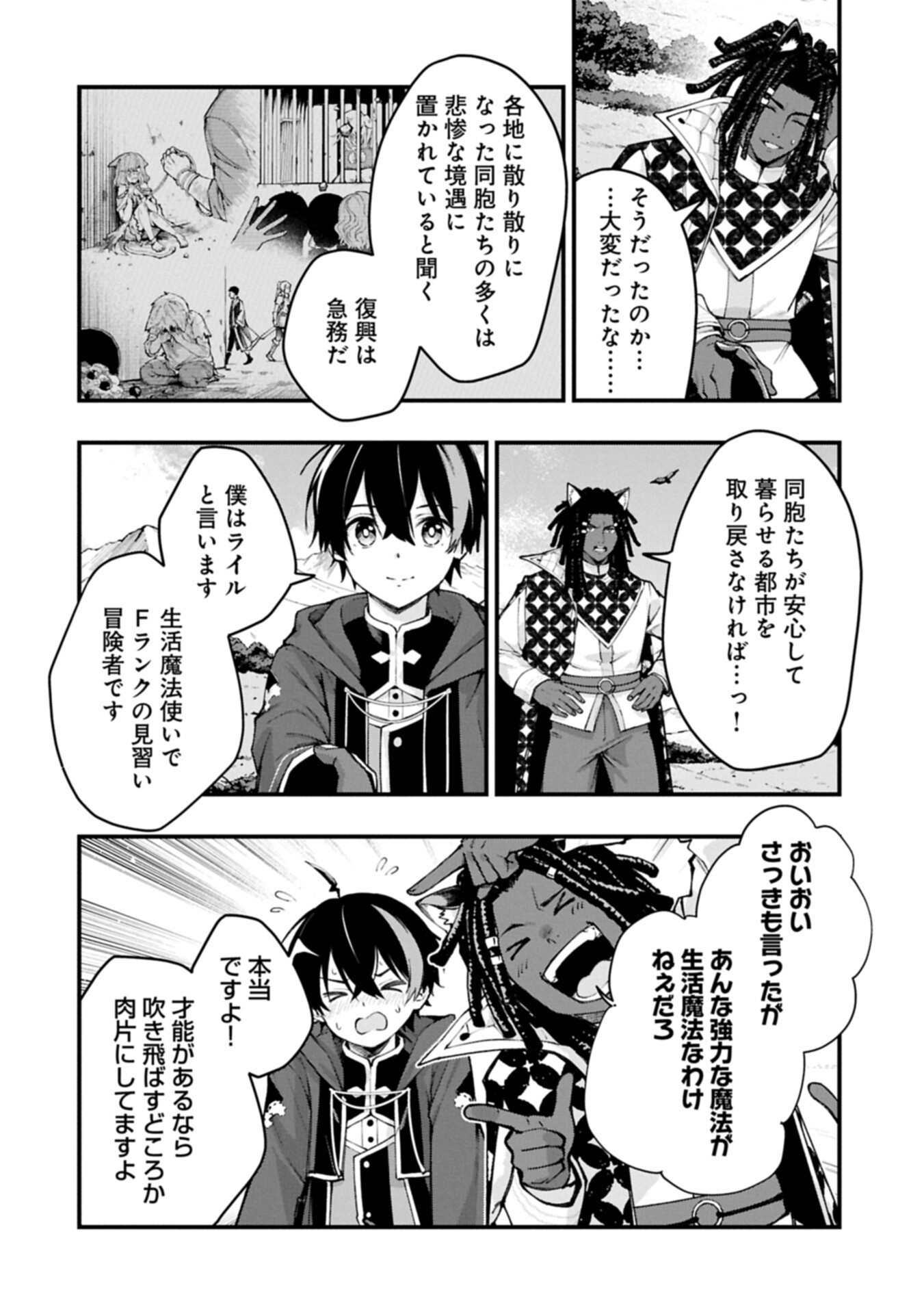 Tsukaenai to Oidasareta Seikatsu Mahoutsukai, Mugen no Maryoku de Seikatsu musou - Chapter 5.1 - Page 12