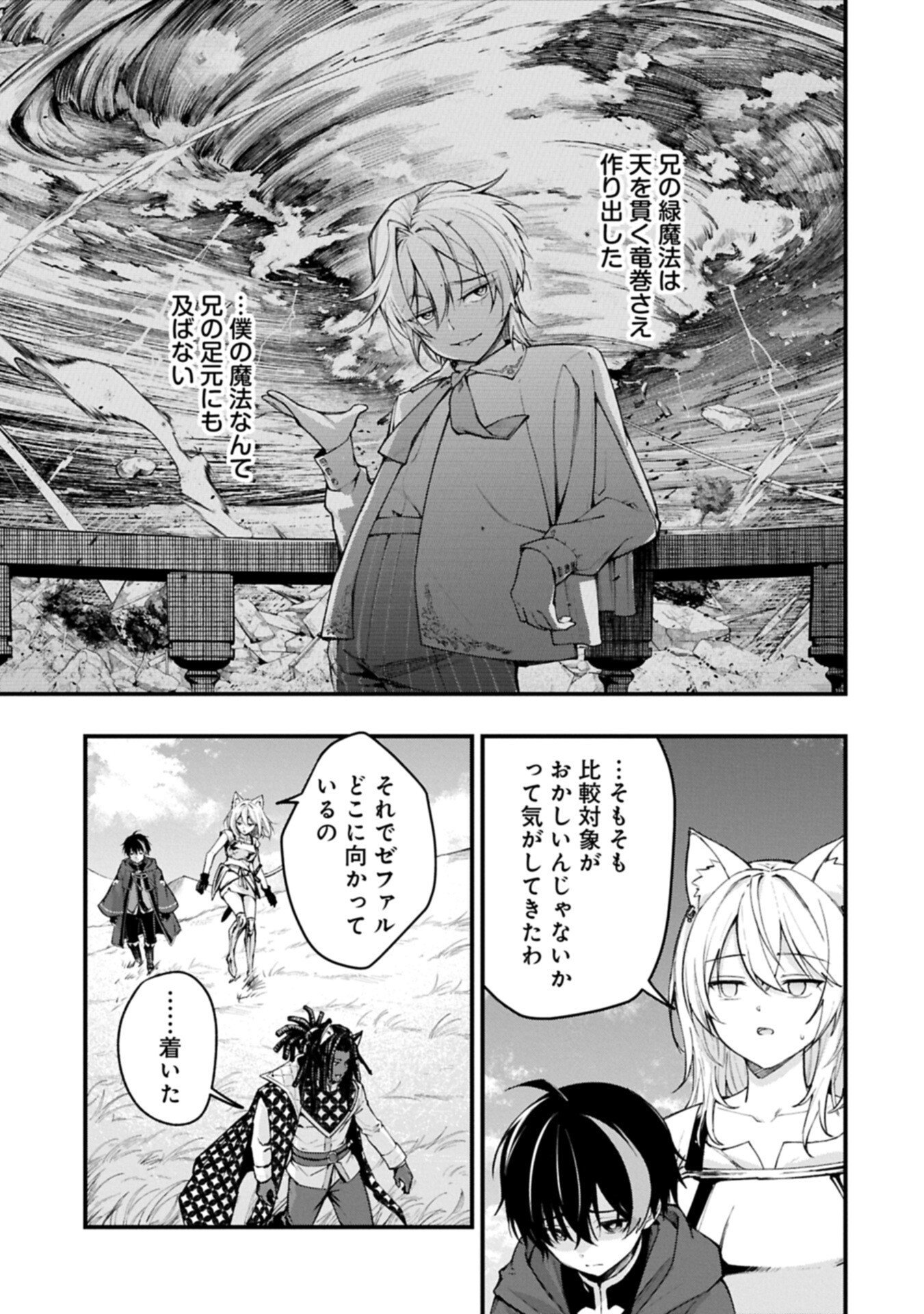 Tsukaenai to Oidasareta Seikatsu Mahoutsukai, Mugen no Maryoku de Seikatsu musou - Chapter 5.1 - Page 13