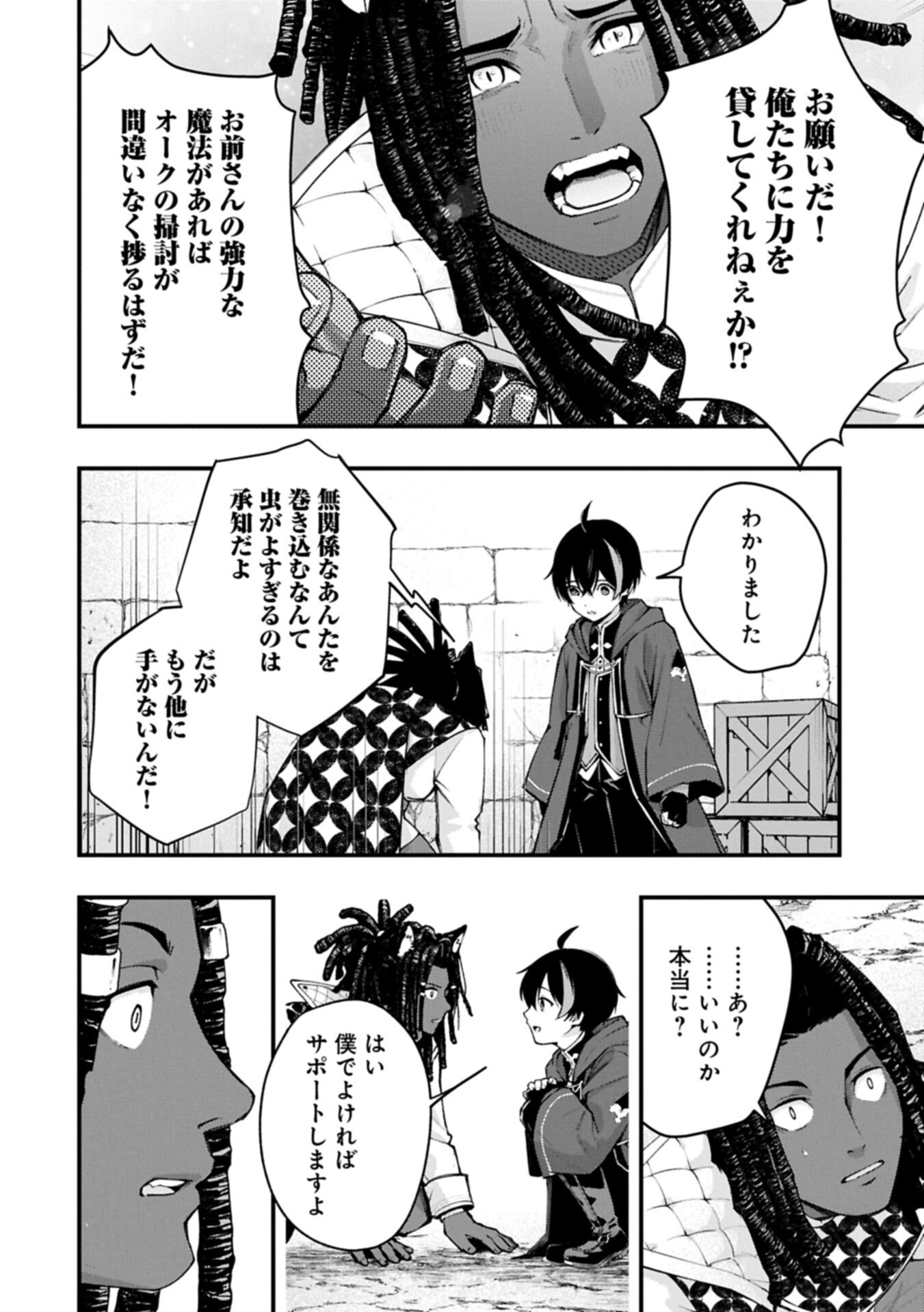 Tsukaenai to Oidasareta Seikatsu Mahoutsukai, Mugen no Maryoku de Seikatsu musou - Chapter 5.1 - Page 16