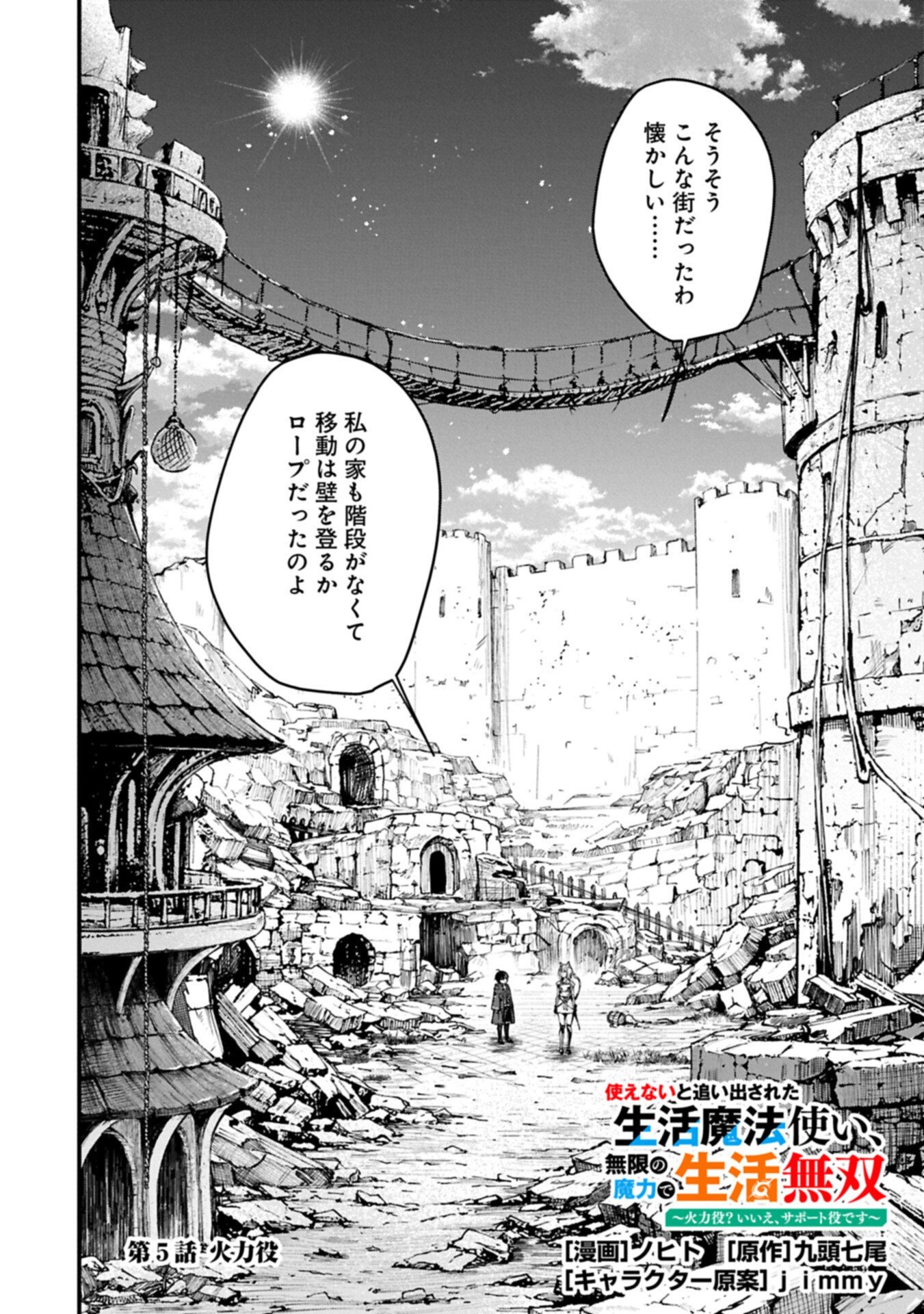Tsukaenai to Oidasareta Seikatsu Mahoutsukai, Mugen no Maryoku de Seikatsu musou - Chapter 5.1 - Page 2