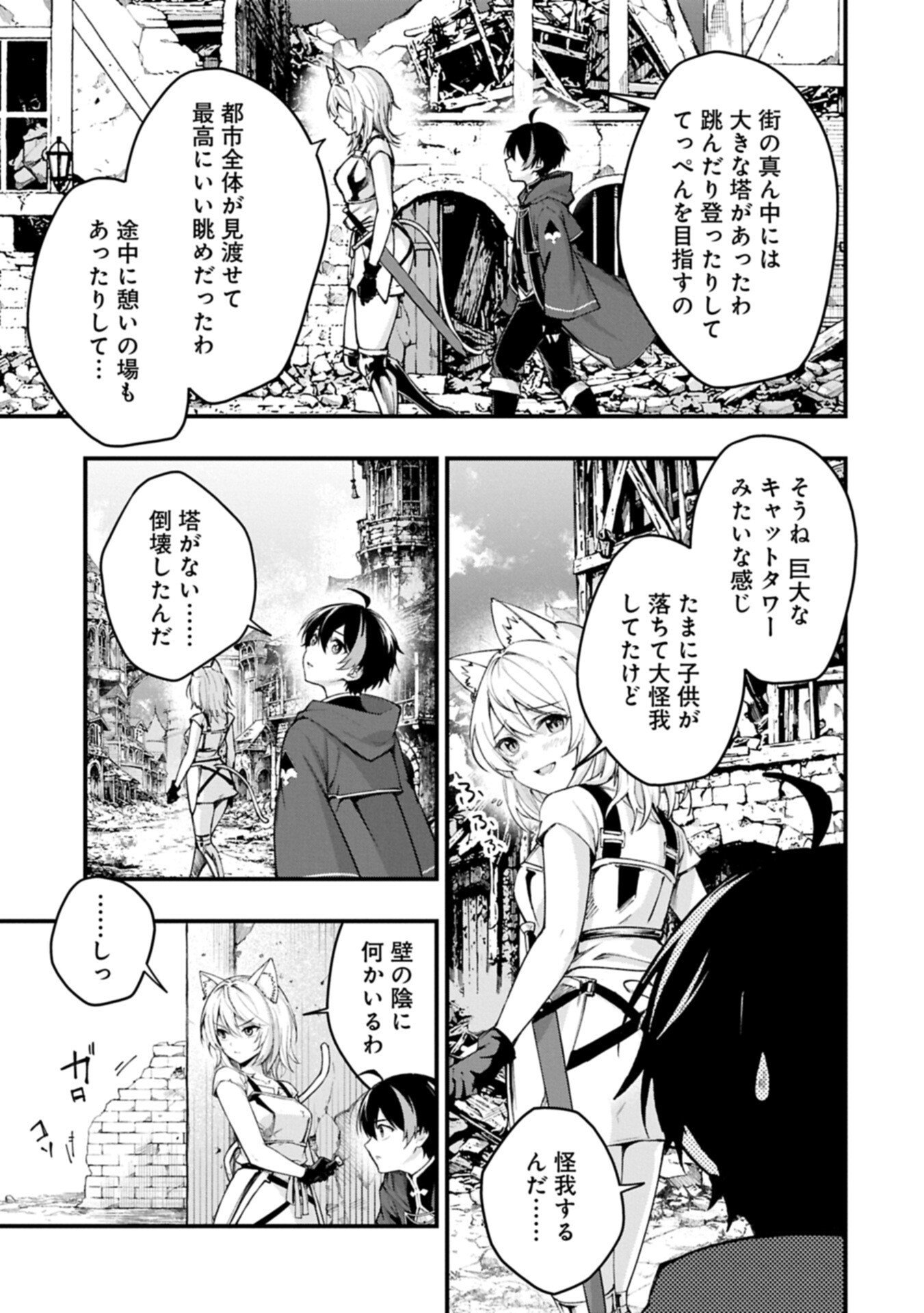 Tsukaenai to Oidasareta Seikatsu Mahoutsukai, Mugen no Maryoku de Seikatsu musou - Chapter 5.1 - Page 3