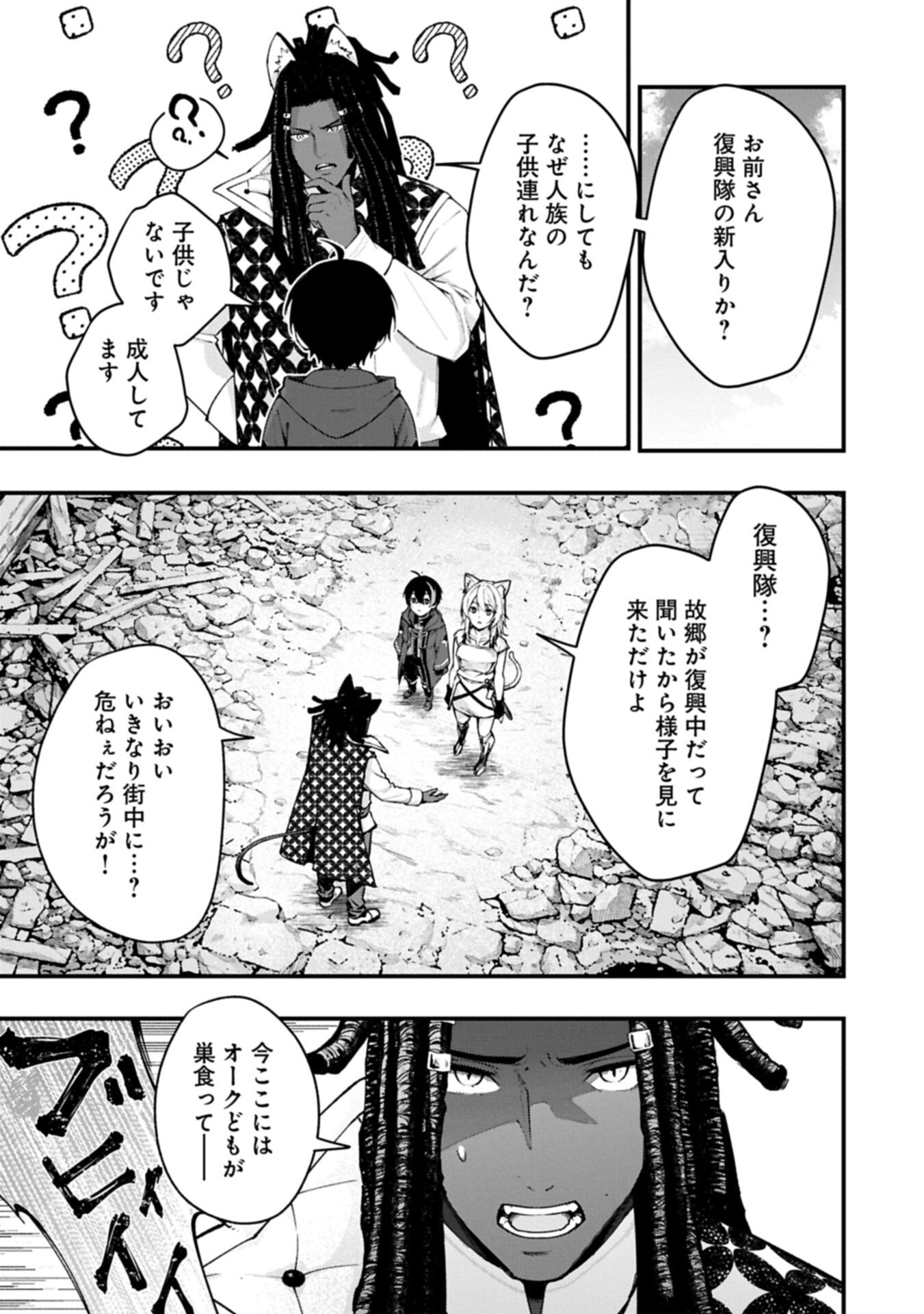 Tsukaenai to Oidasareta Seikatsu Mahoutsukai, Mugen no Maryoku de Seikatsu musou - Chapter 5.1 - Page 5
