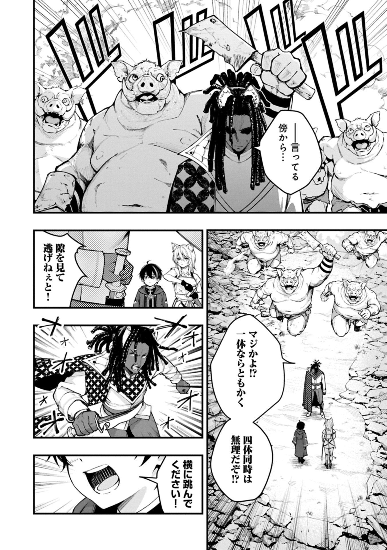 Tsukaenai to Oidasareta Seikatsu Mahoutsukai, Mugen no Maryoku de Seikatsu musou - Chapter 5.1 - Page 6