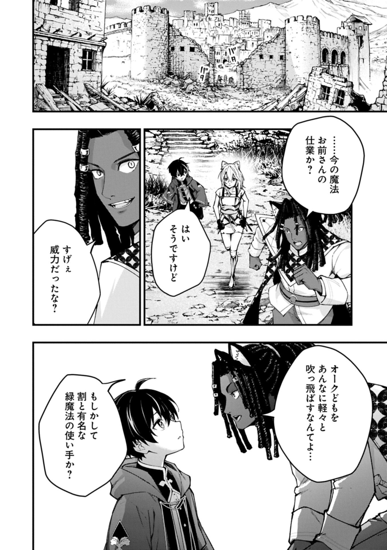 Tsukaenai to Oidasareta Seikatsu Mahoutsukai, Mugen no Maryoku de Seikatsu musou - Chapter 5.1 - Page 8