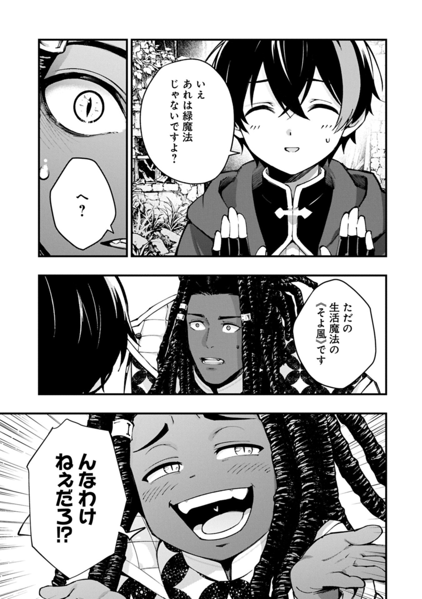 Tsukaenai to Oidasareta Seikatsu Mahoutsukai, Mugen no Maryoku de Seikatsu musou - Chapter 5.1 - Page 9