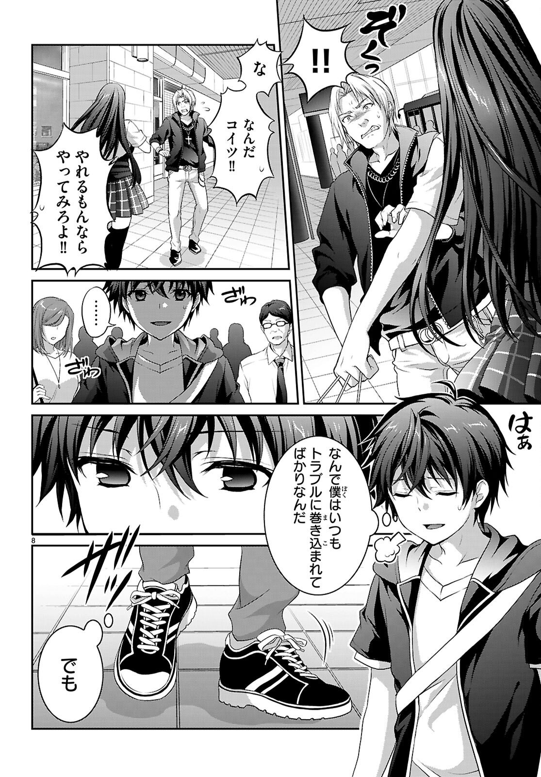 Tsukaku Tantei Tsutenji Natsume - Chapter 1 - Page 12