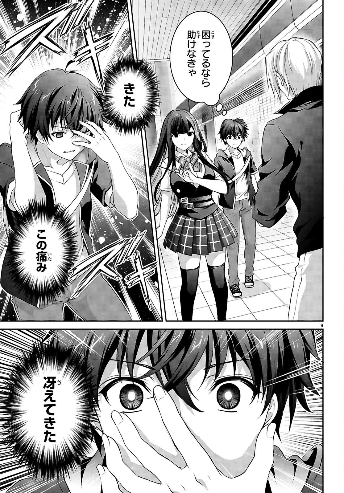 Tsukaku Tantei Tsutenji Natsume - Chapter 1 - Page 13