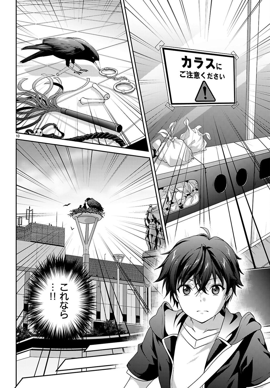 Tsukaku Tantei Tsutenji Natsume - Chapter 1 - Page 14