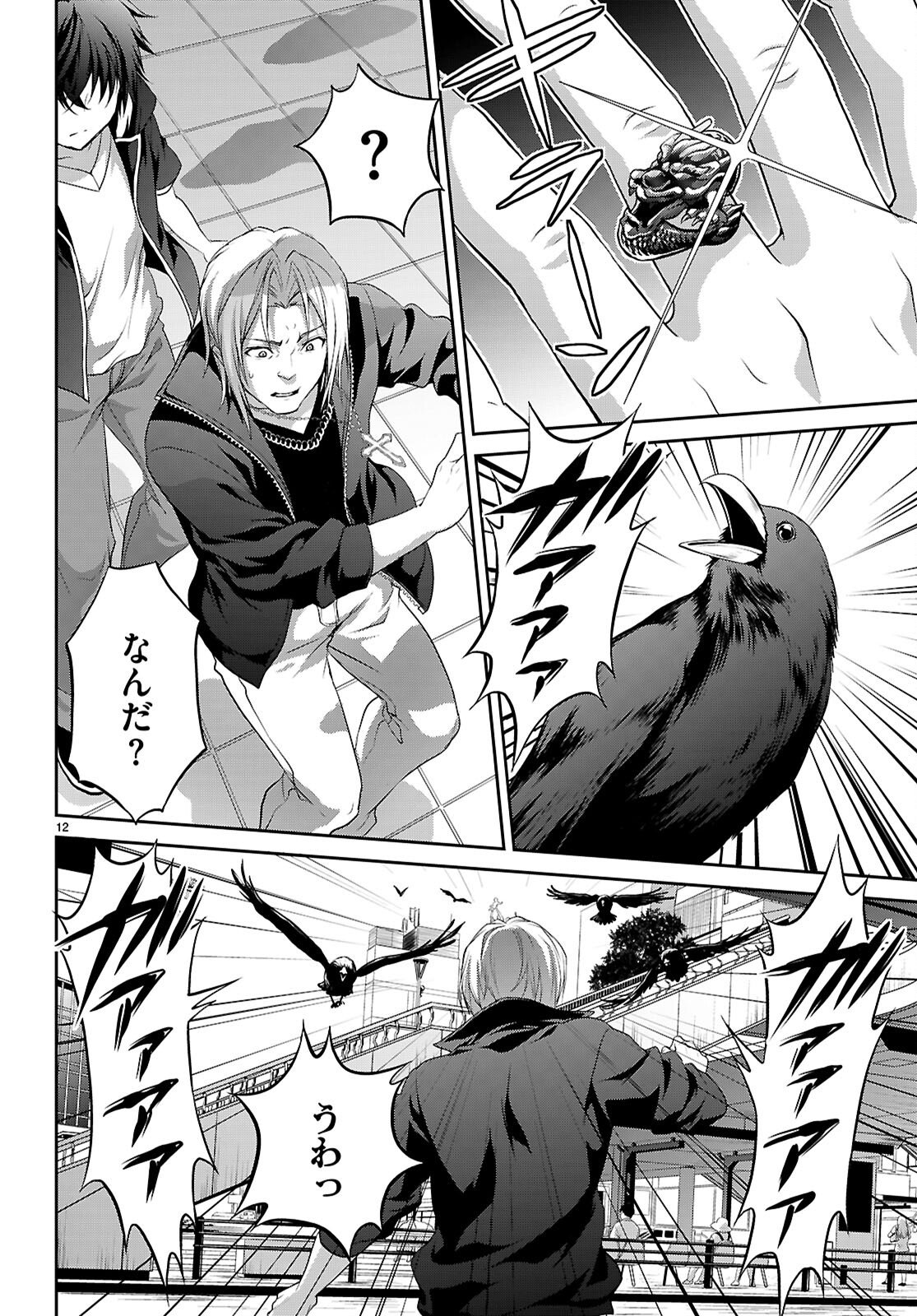 Tsukaku Tantei Tsutenji Natsume - Chapter 1 - Page 16