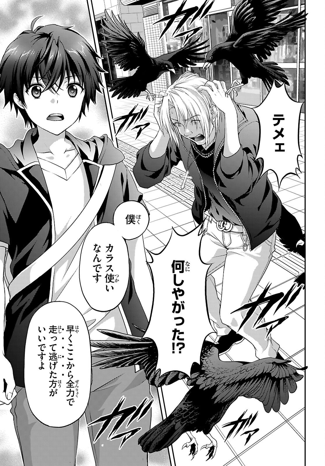 Tsukaku Tantei Tsutenji Natsume - Chapter 1 - Page 17