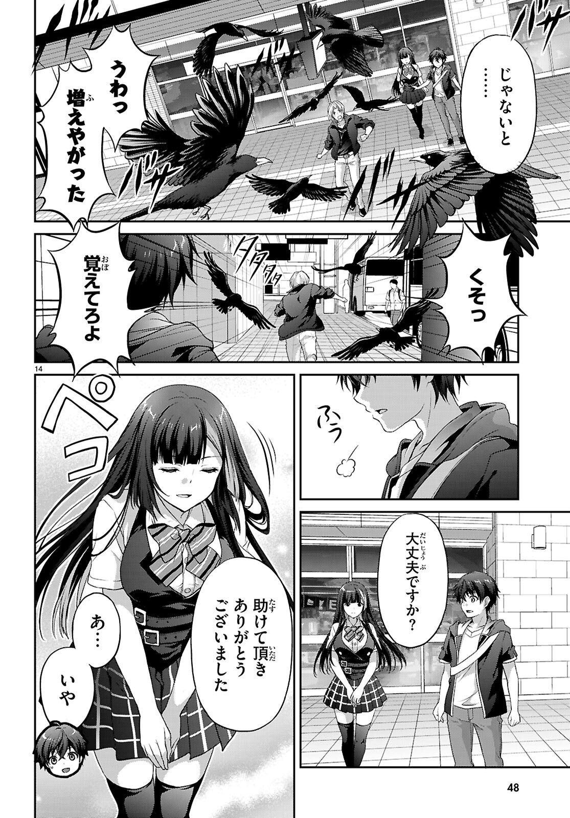 Tsukaku Tantei Tsutenji Natsume - Chapter 1 - Page 18