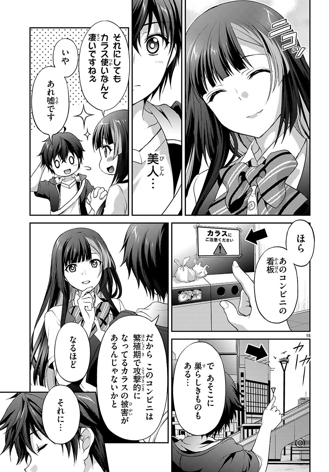 Tsukaku Tantei Tsutenji Natsume - Chapter 1 - Page 19