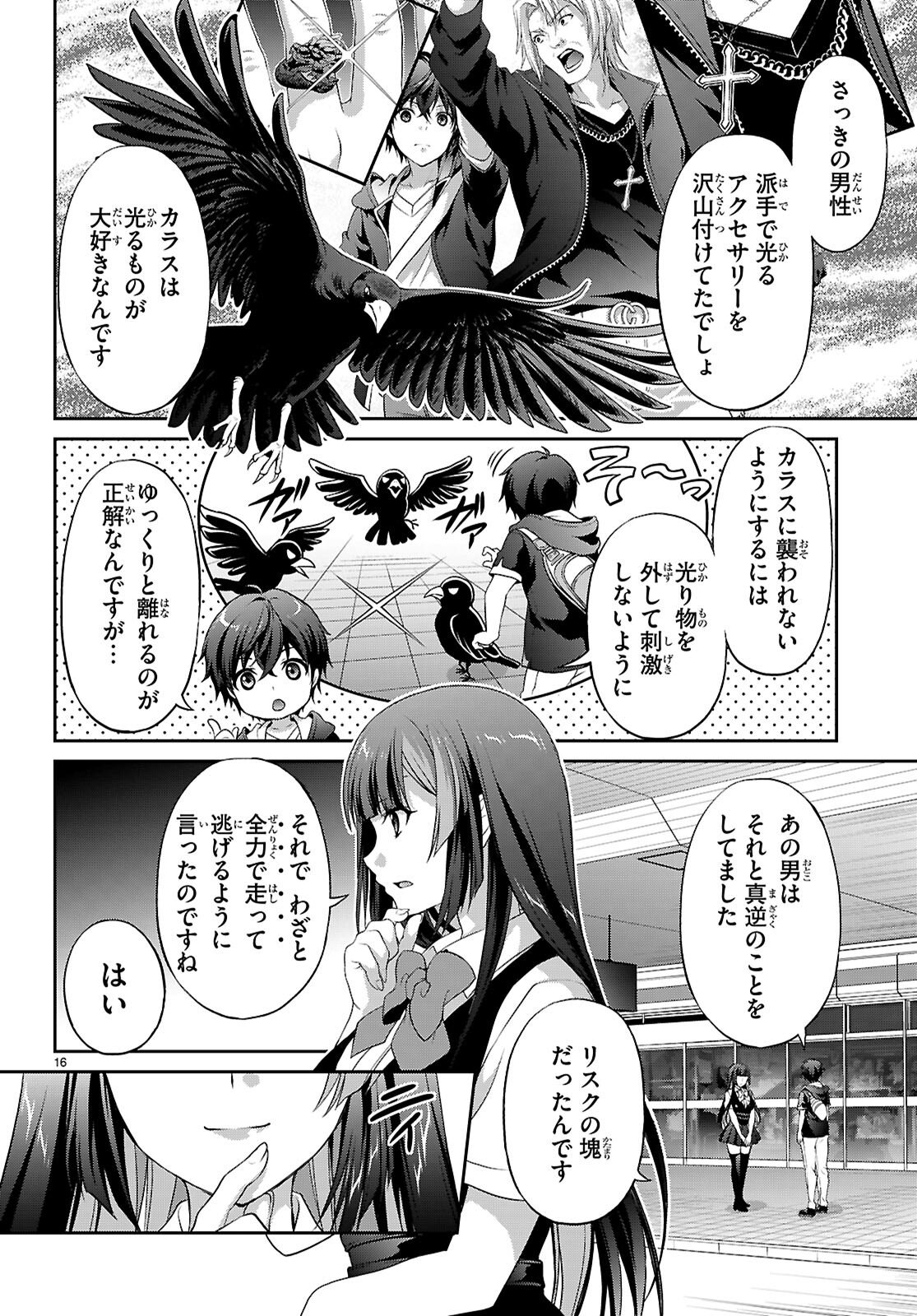 Tsukaku Tantei Tsutenji Natsume - Chapter 1 - Page 20