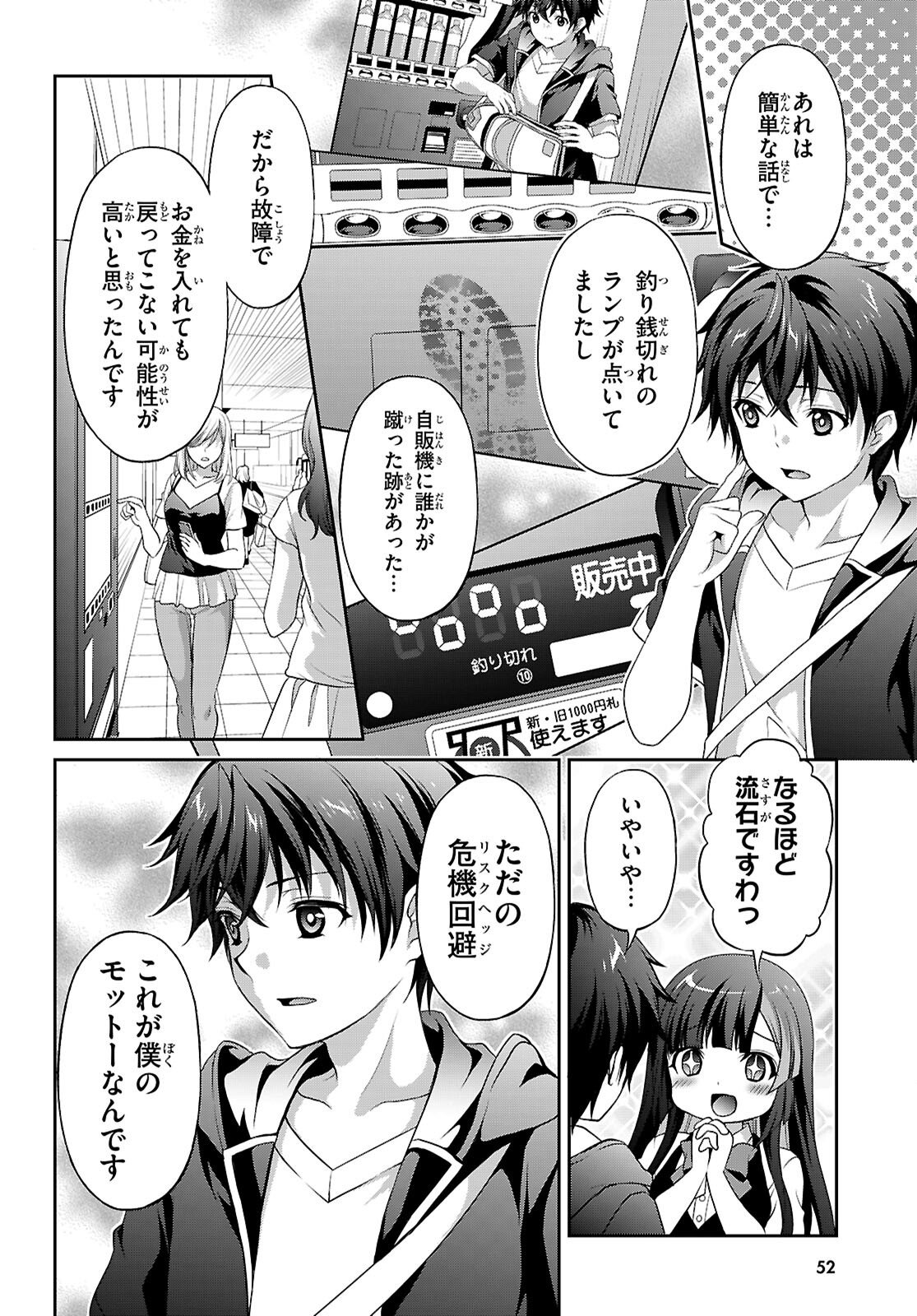 Tsukaku Tantei Tsutenji Natsume - Chapter 1 - Page 22