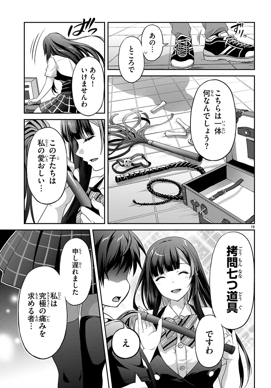 Tsukaku Tantei Tsutenji Natsume - Chapter 1 - Page 23