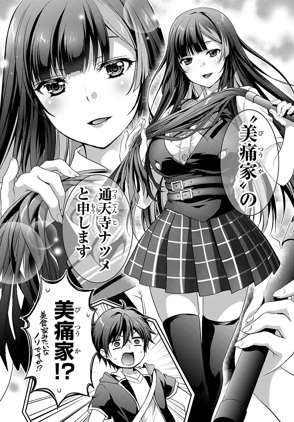 Tsukaku Tantei Tsutenji Natsume - Chapter 1 - Page 24
