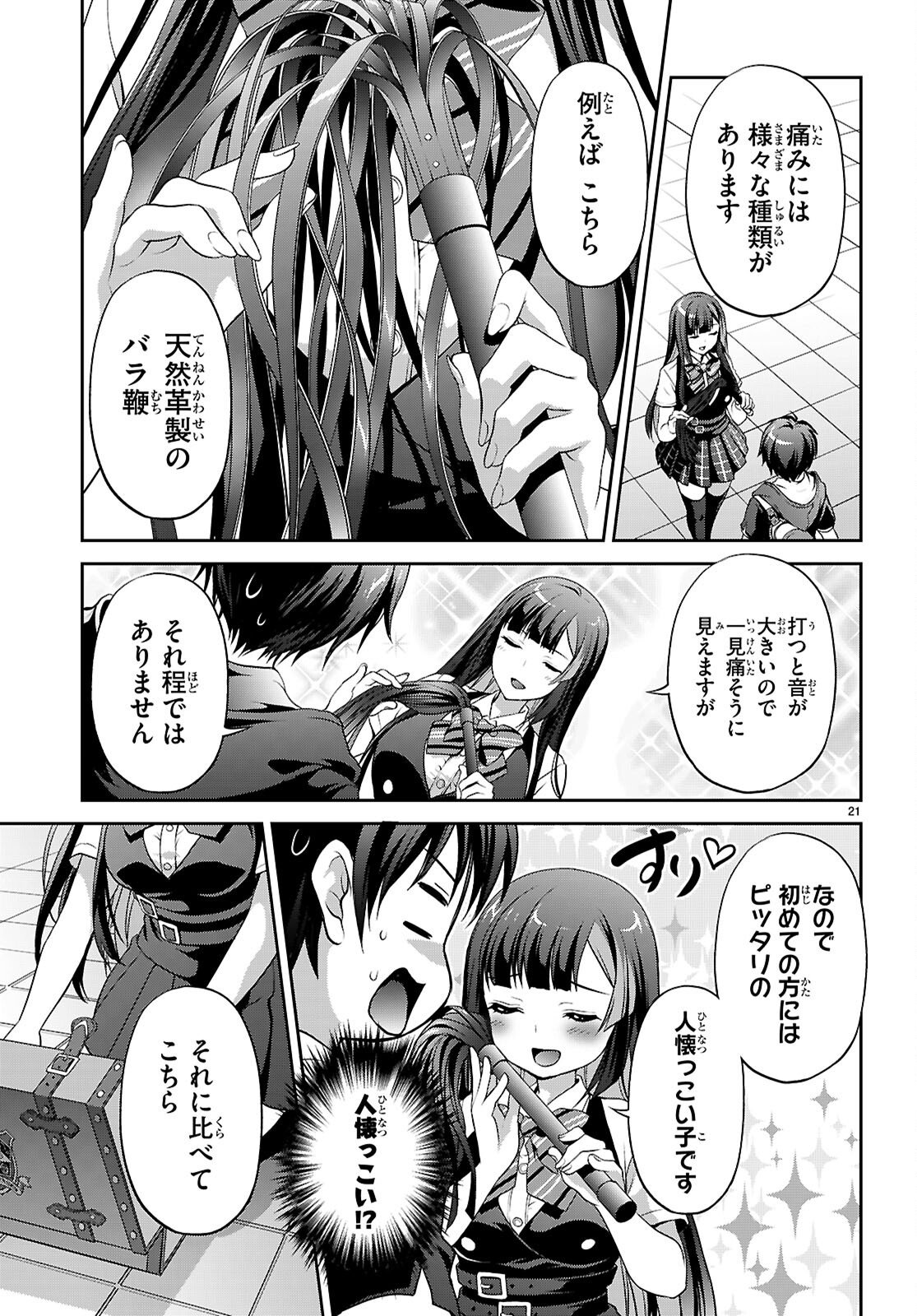 Tsukaku Tantei Tsutenji Natsume - Chapter 1 - Page 25