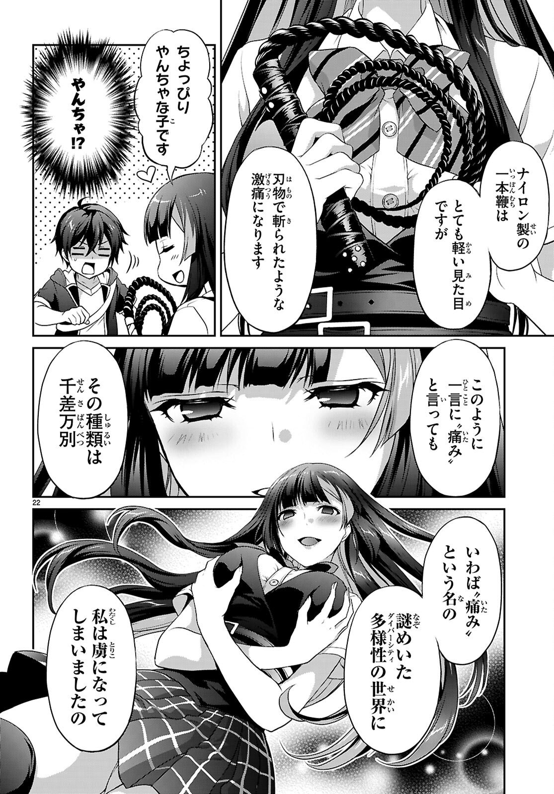 Tsukaku Tantei Tsutenji Natsume - Chapter 1 - Page 26
