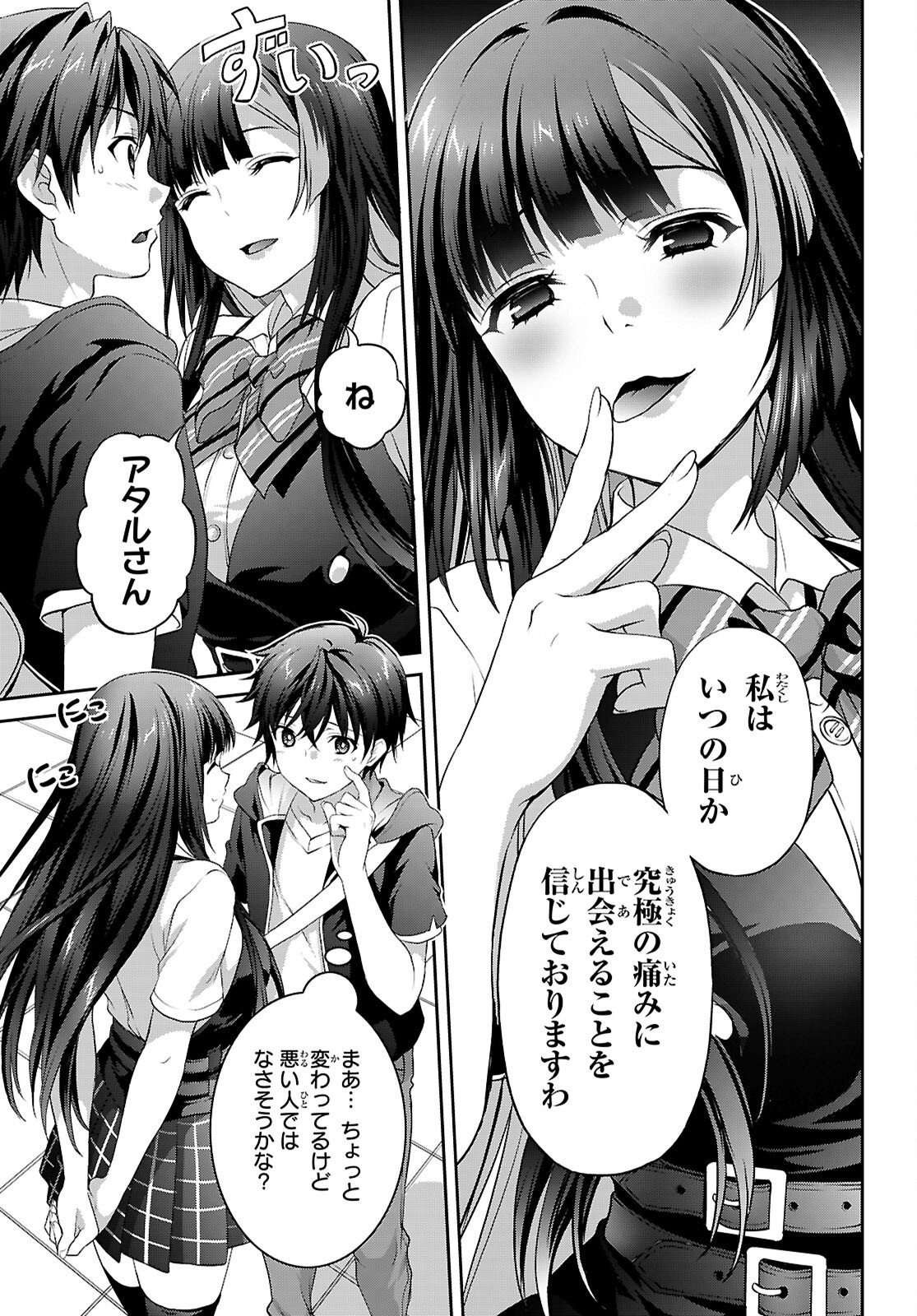 Tsukaku Tantei Tsutenji Natsume - Chapter 1 - Page 27