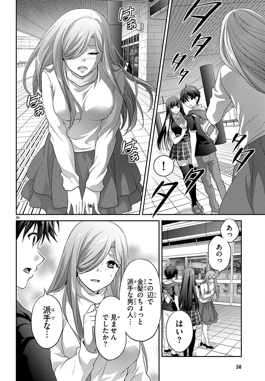Tsukaku Tantei Tsutenji Natsume - Chapter 1 - Page 28